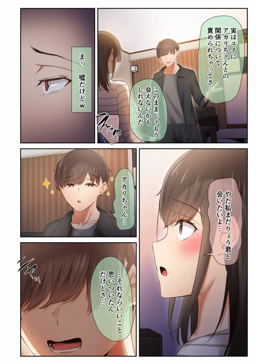 男友達のような俺の幼馴染が、ヤリチンによってメスにさせられる話。3 - page44