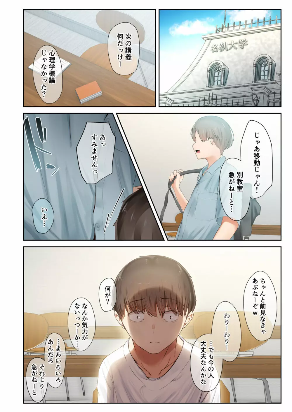 男友達のような俺の幼馴染が、ヤリチンによってメスにさせられる話。3 - page6