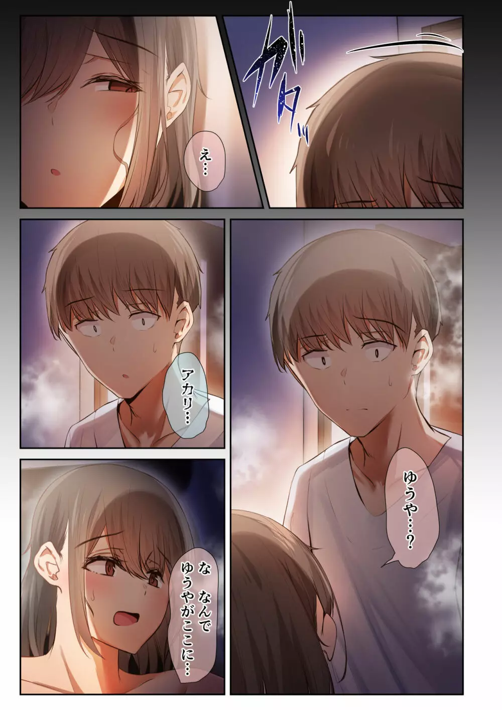 男友達のような俺の幼馴染が、ヤリチンによってメスにさせられる話。3 - page73