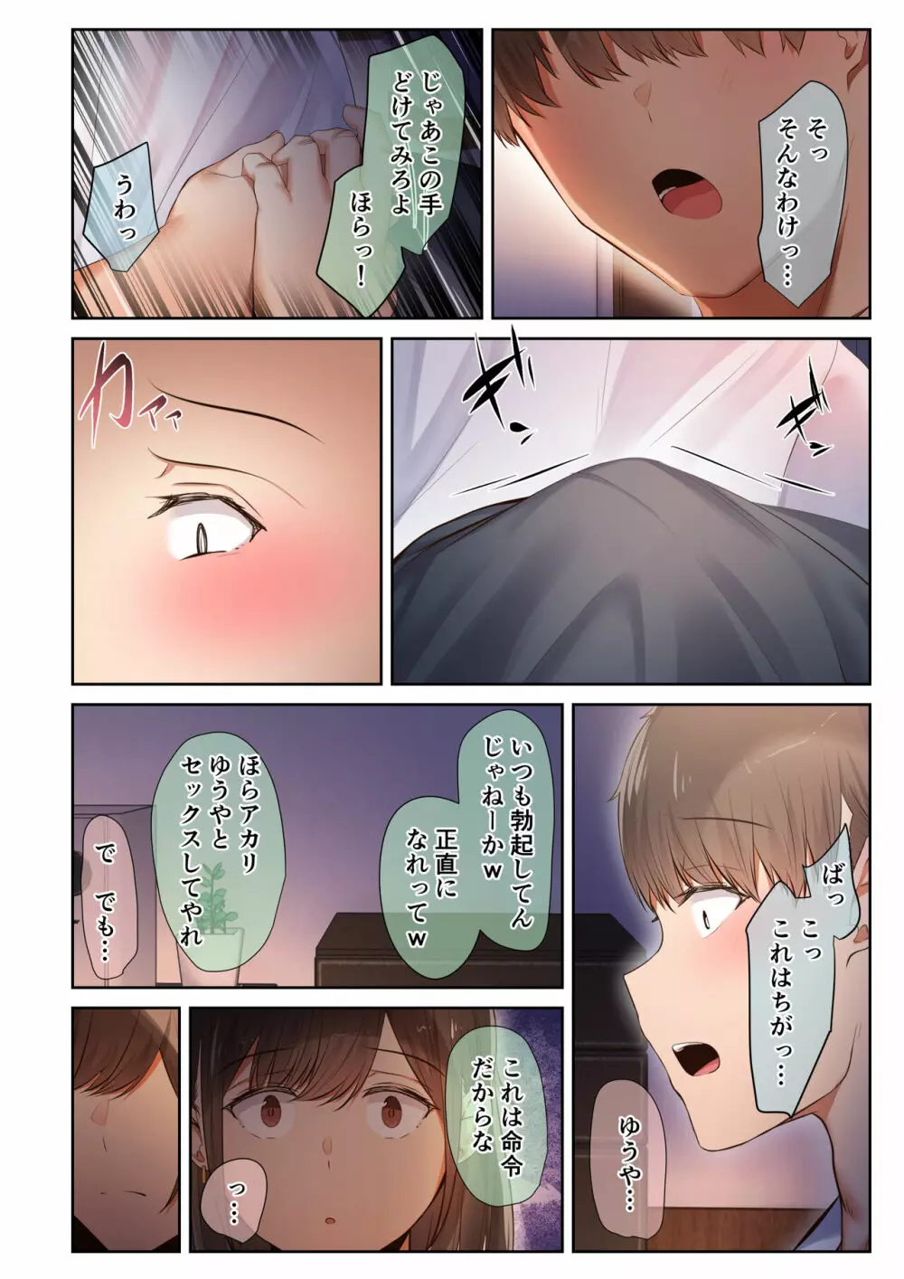 男友達のような俺の幼馴染が、ヤリチンによってメスにさせられる話。3 - page76
