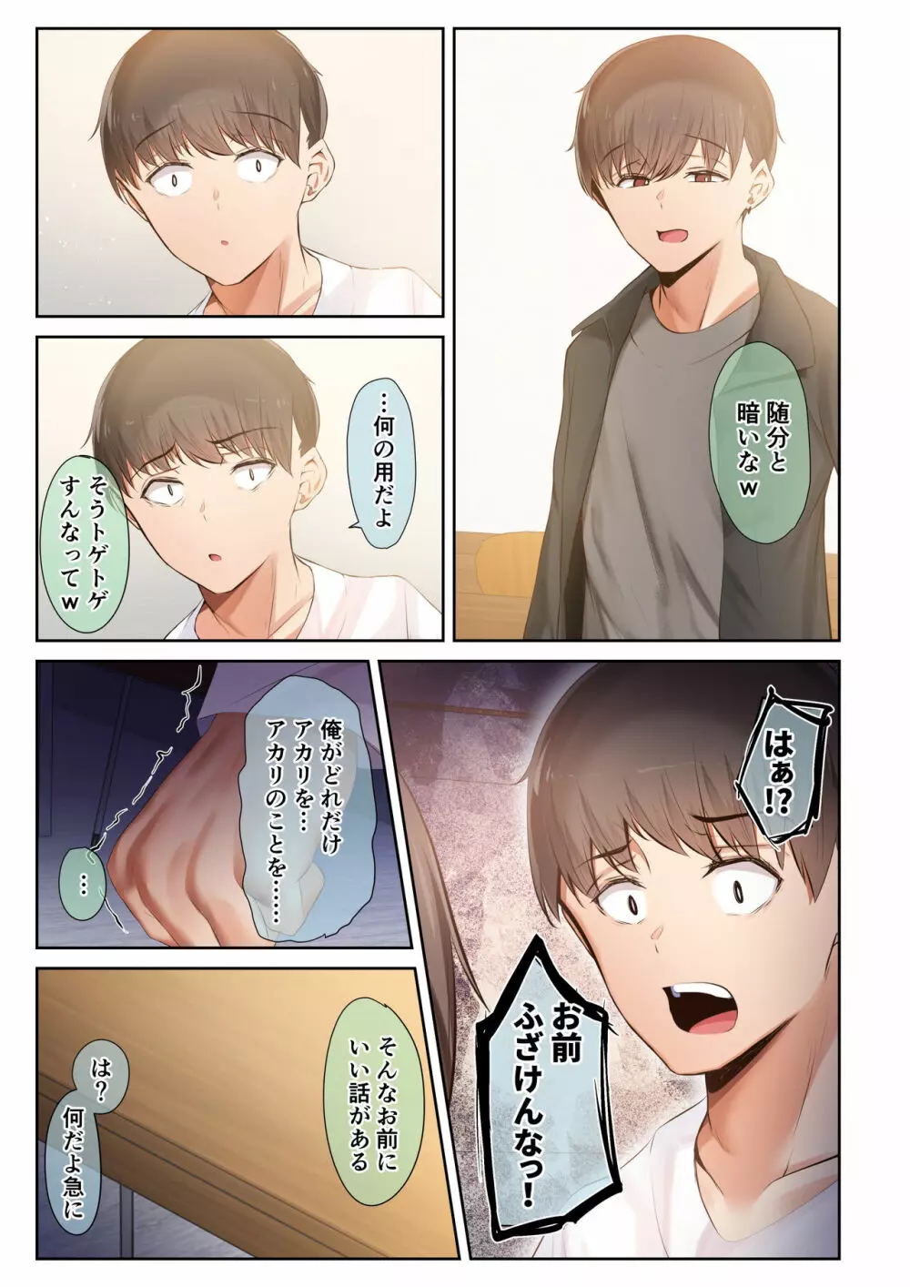 男友達のような俺の幼馴染が、ヤリチンによってメスにさせられる話。3 - page9