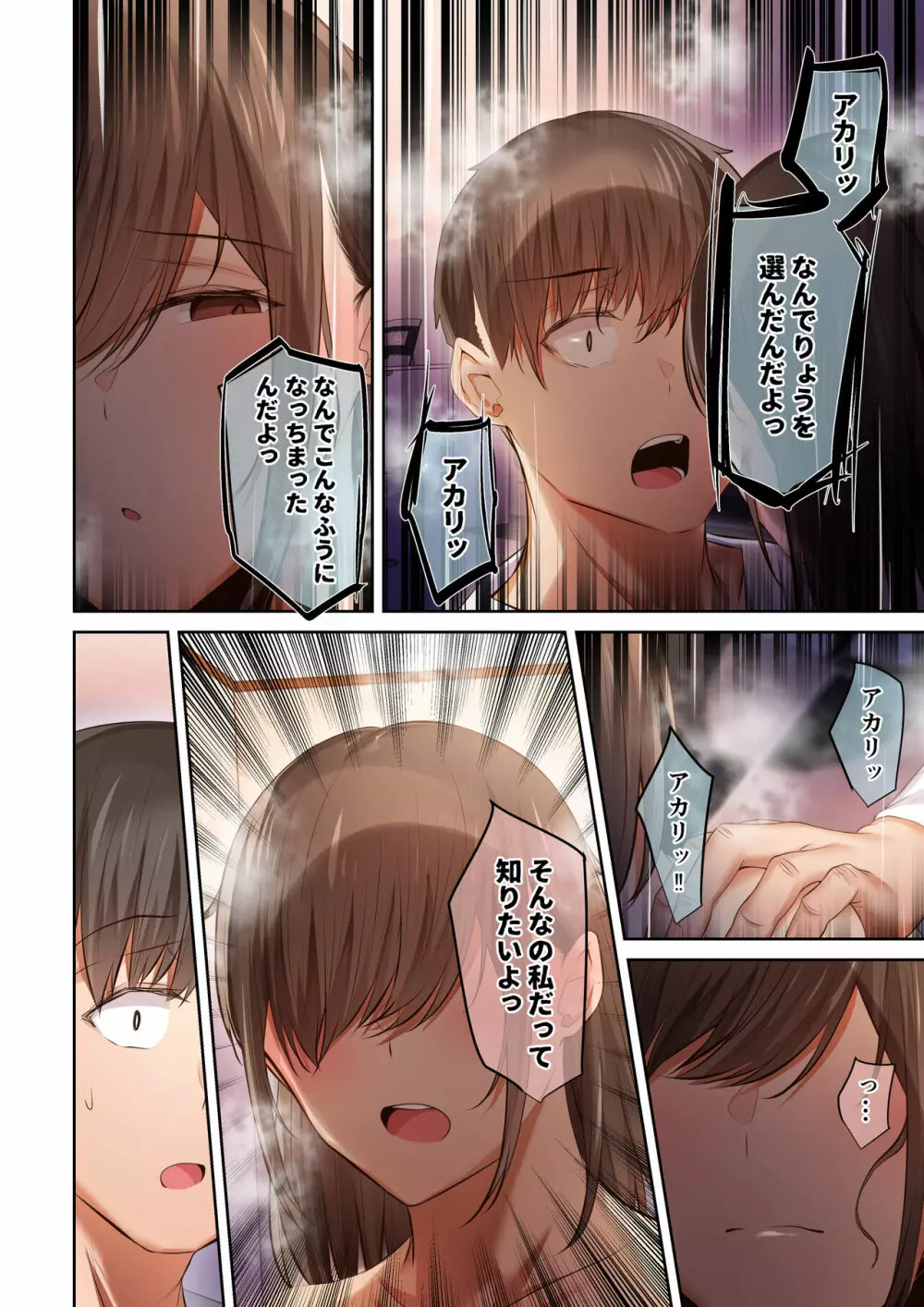 男友達のような俺の幼馴染が、ヤリチンによってメスにさせられる話。3 - page90