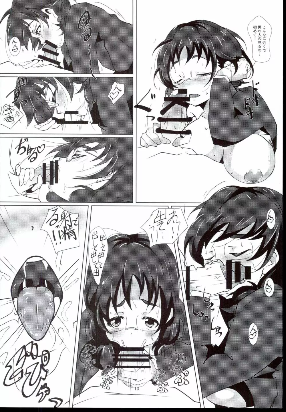 二人だけの秘密ですよ - page10