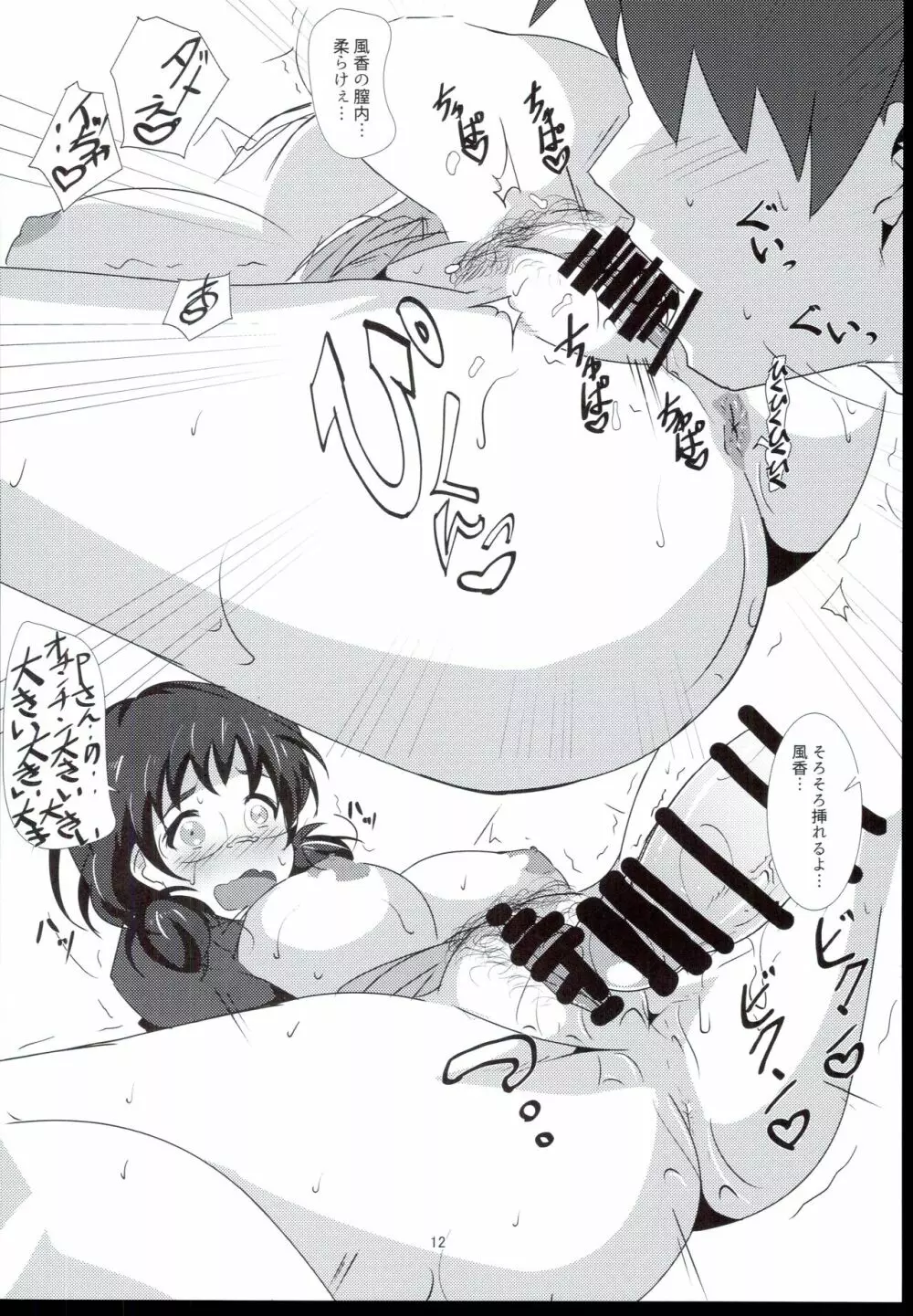 二人だけの秘密ですよ - page12