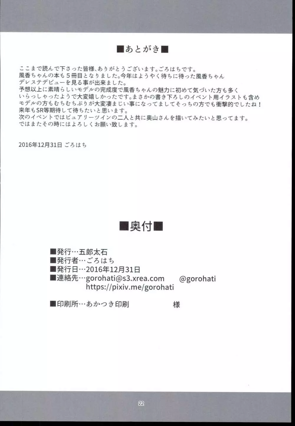 二人だけの秘密ですよ - page22