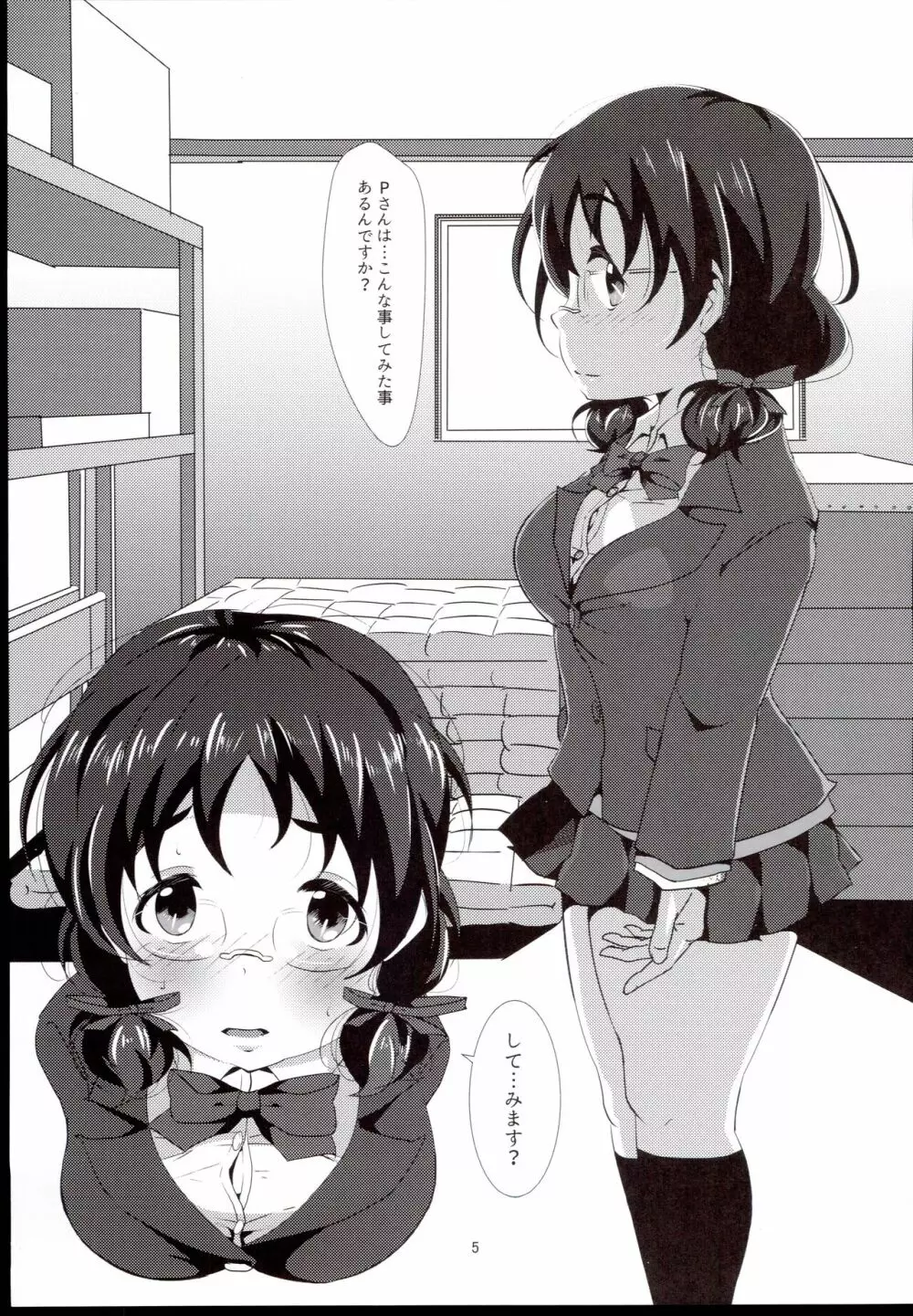 二人だけの秘密ですよ - page5