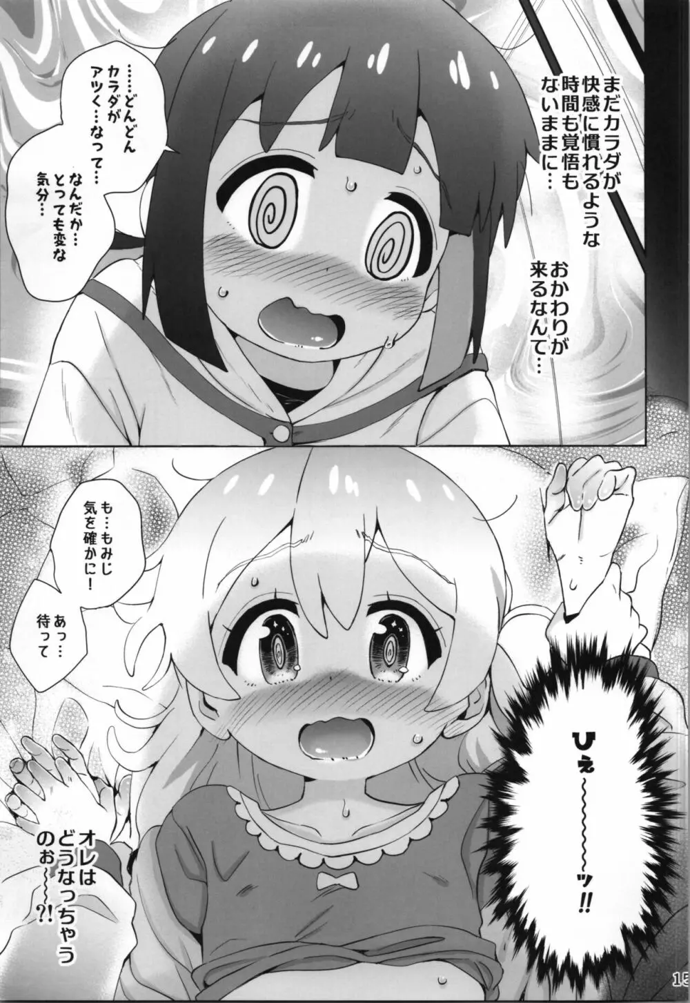 お兄ちゃんはおめざめ?! - page15