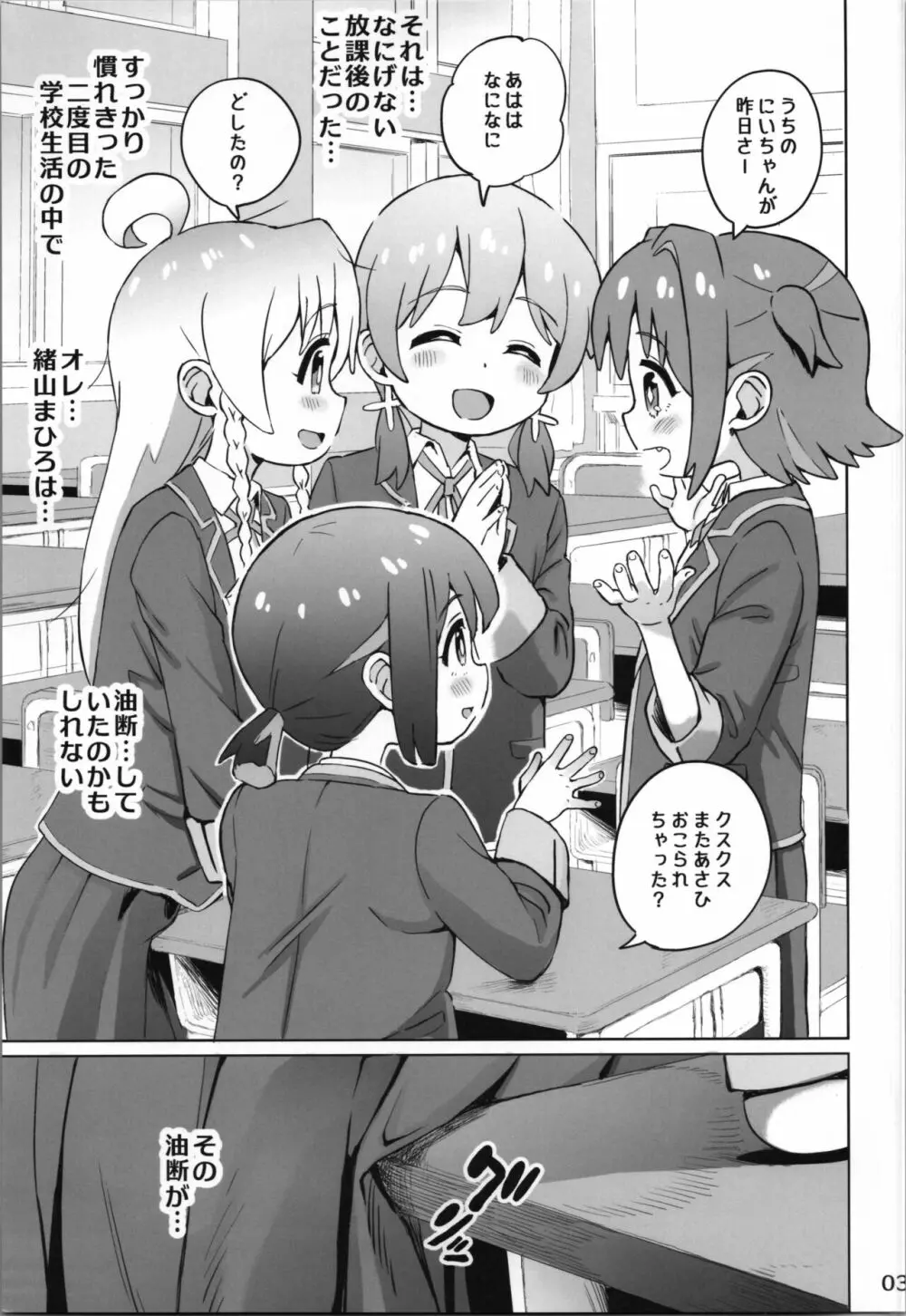 お兄ちゃんはおめざめ?! - page3