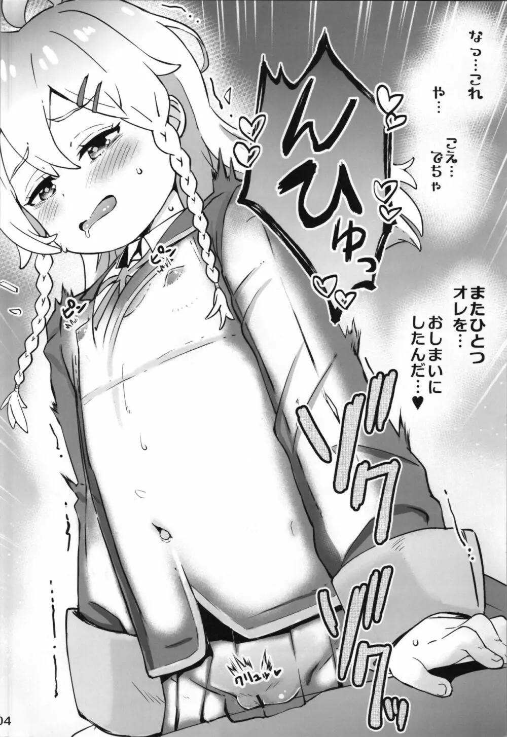 お兄ちゃんはおめざめ?! - page4