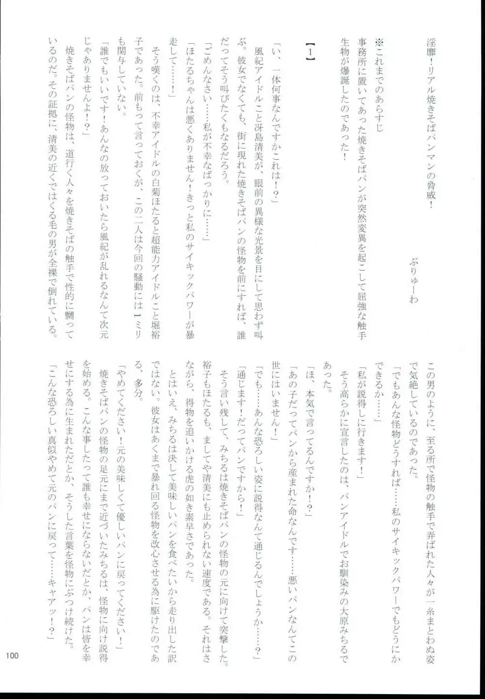 大孕みちると春のパンパン祭り - page100