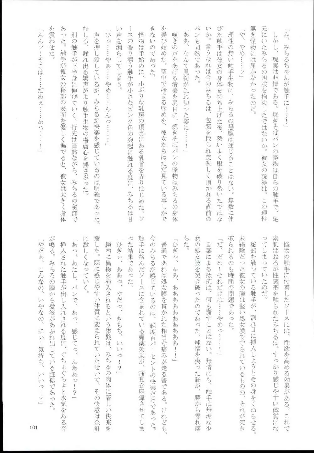 大孕みちると春のパンパン祭り - page101