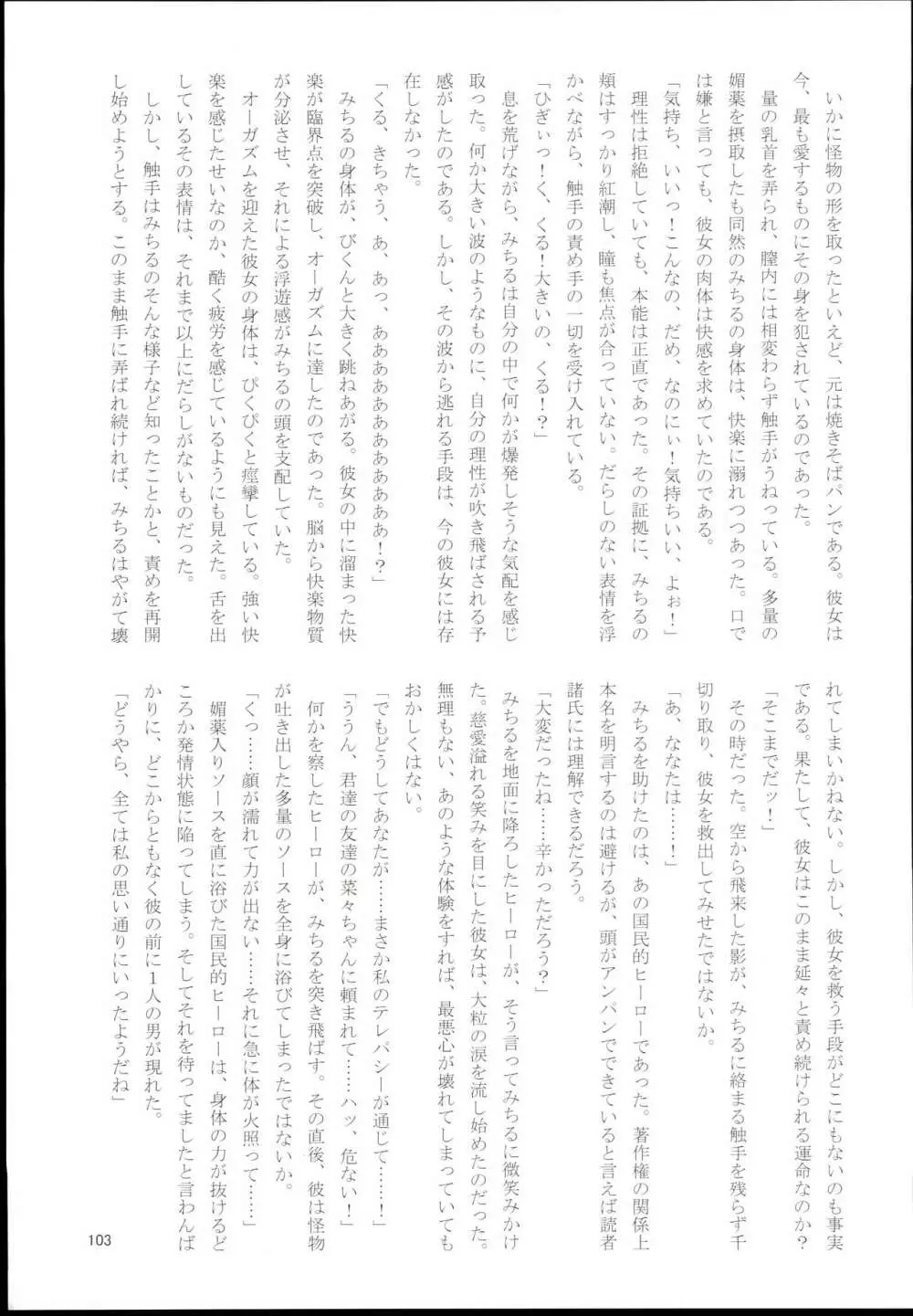 大孕みちると春のパンパン祭り - page103