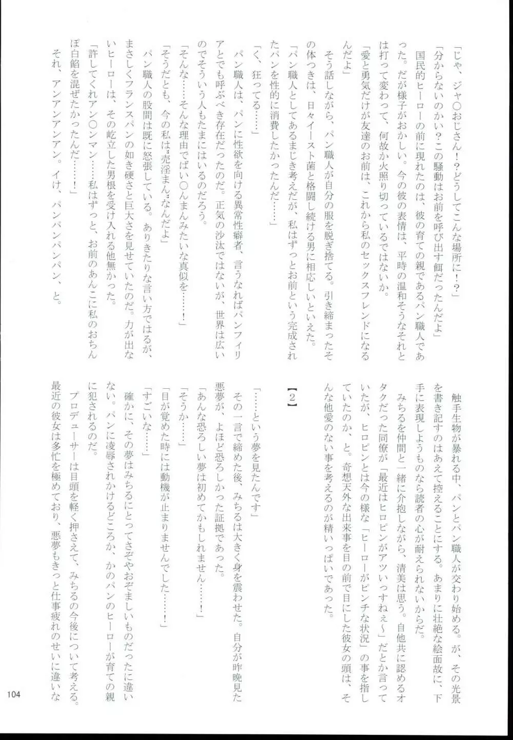 大孕みちると春のパンパン祭り - page104