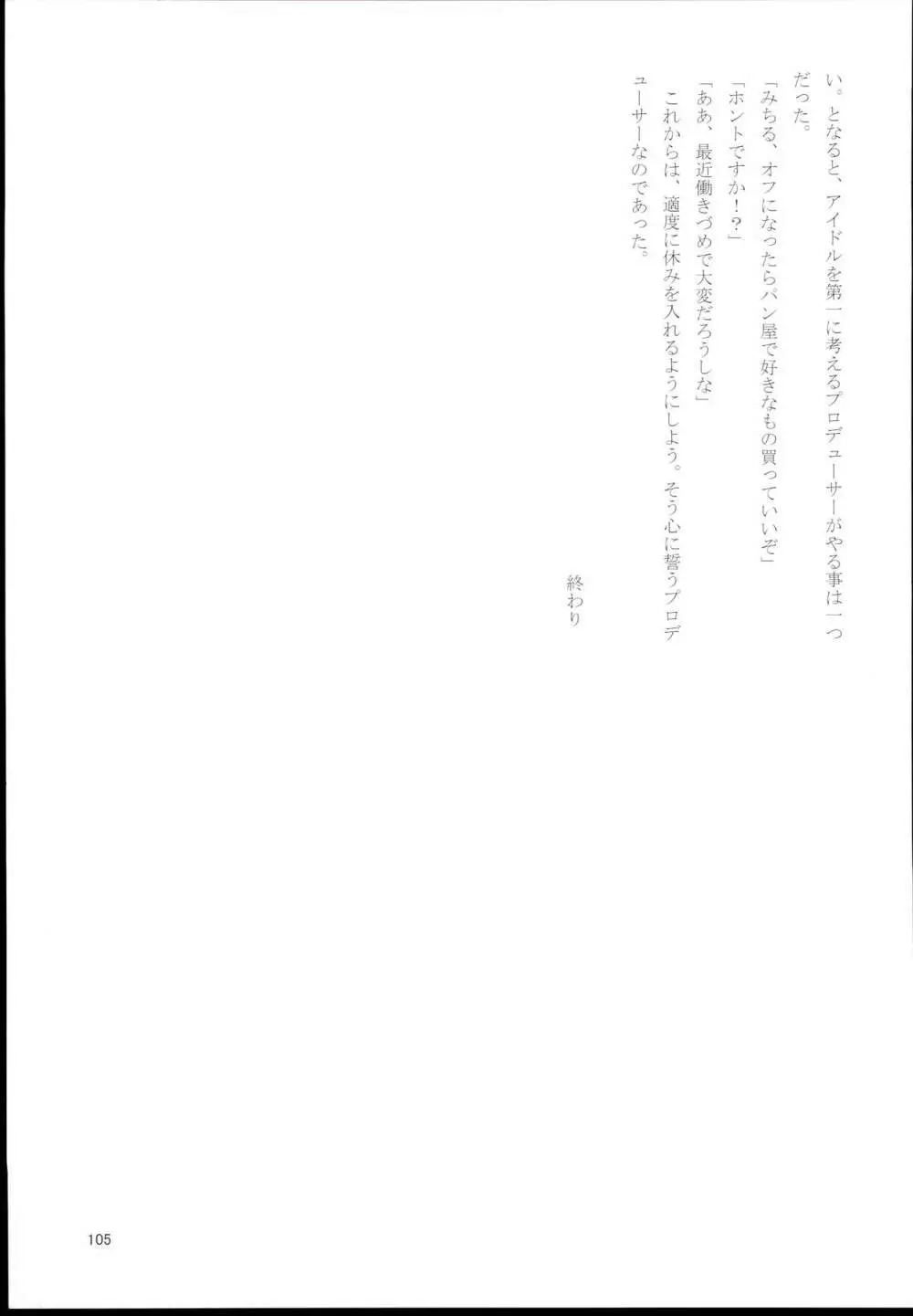 大孕みちると春のパンパン祭り - page105