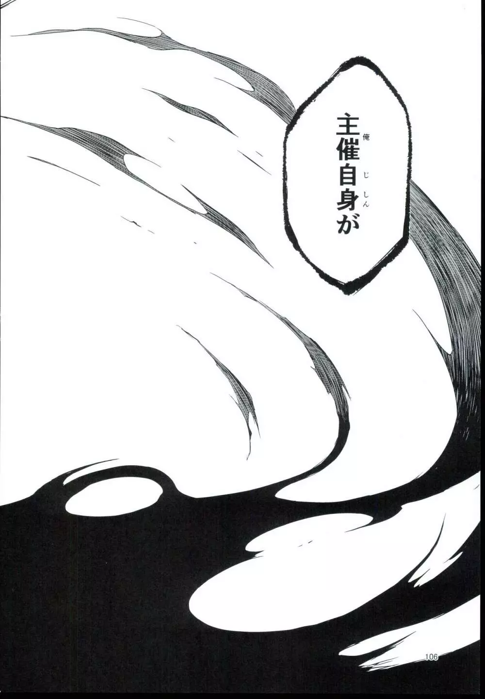 大孕みちると春のパンパン祭り - page106