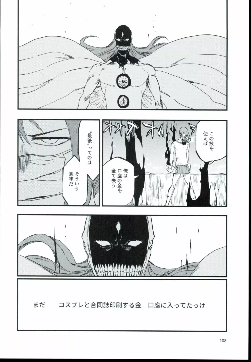 大孕みちると春のパンパン祭り - page108