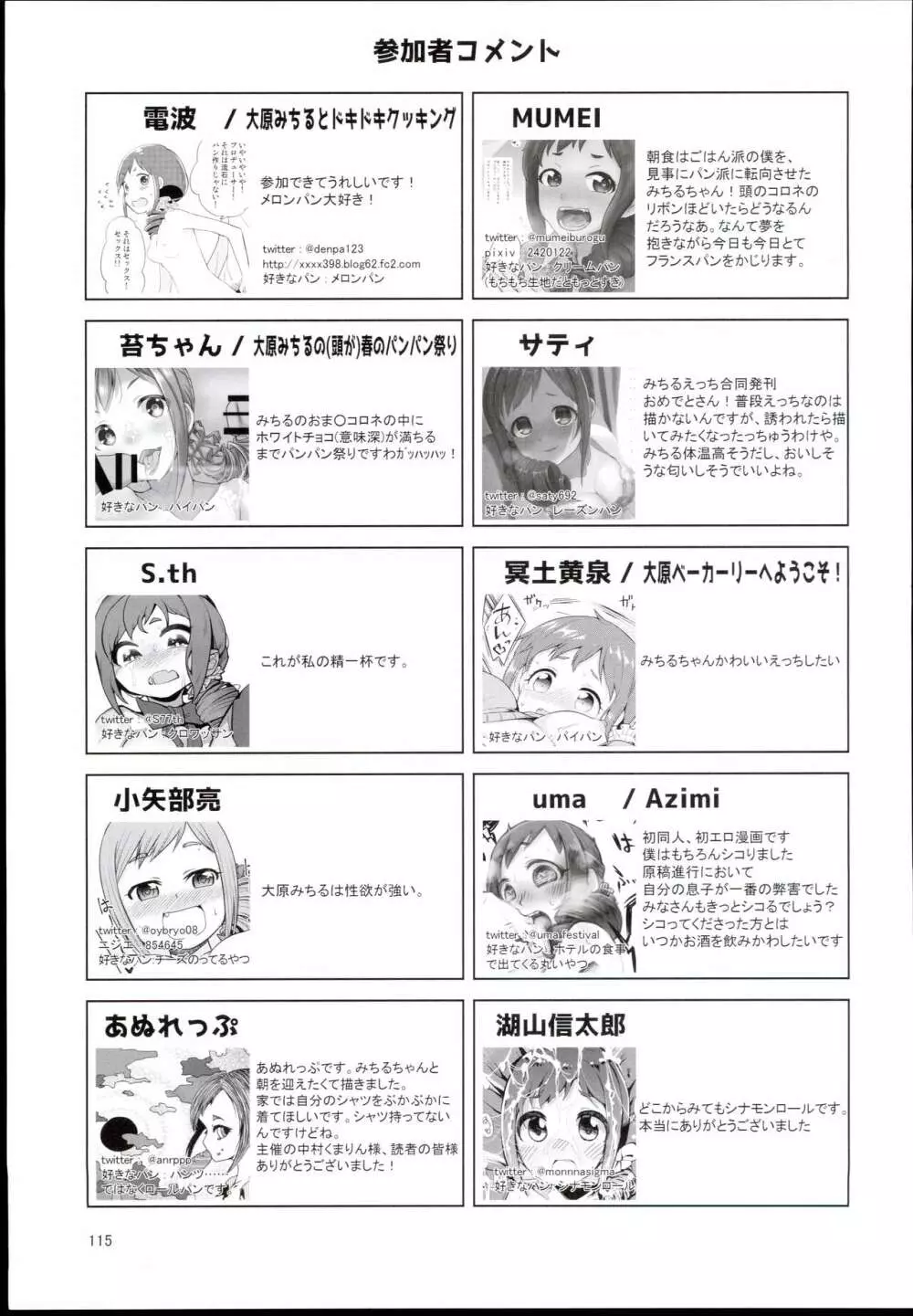 大孕みちると春のパンパン祭り - page115