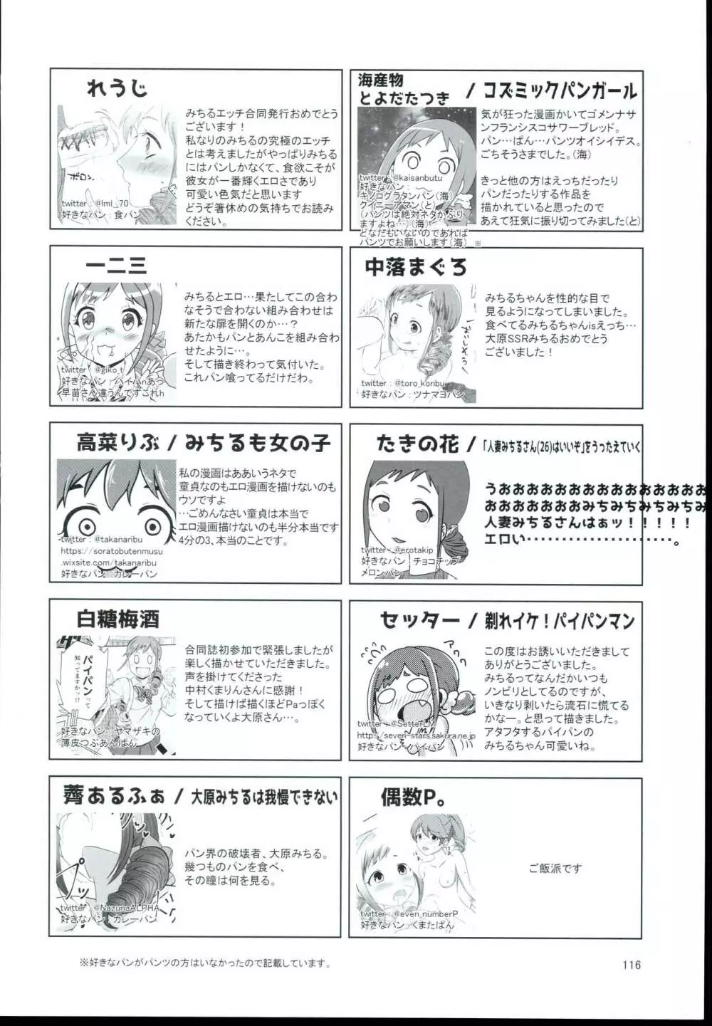 大孕みちると春のパンパン祭り - page116