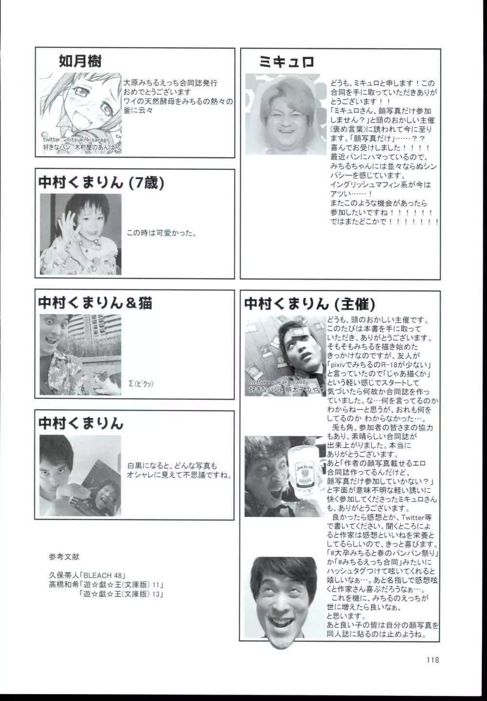 大孕みちると春のパンパン祭り - page118