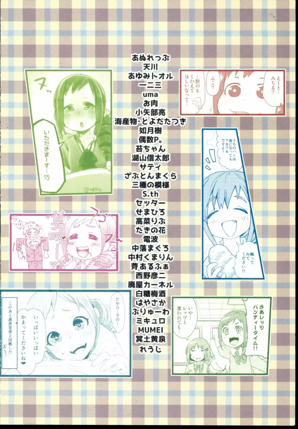 大孕みちると春のパンパン祭り - page122