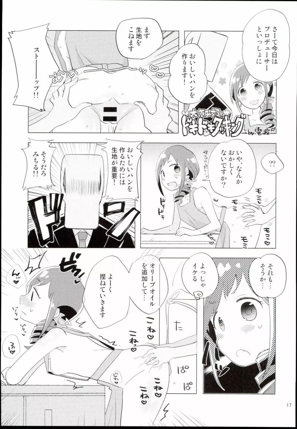 大孕みちると春のパンパン祭り - page17