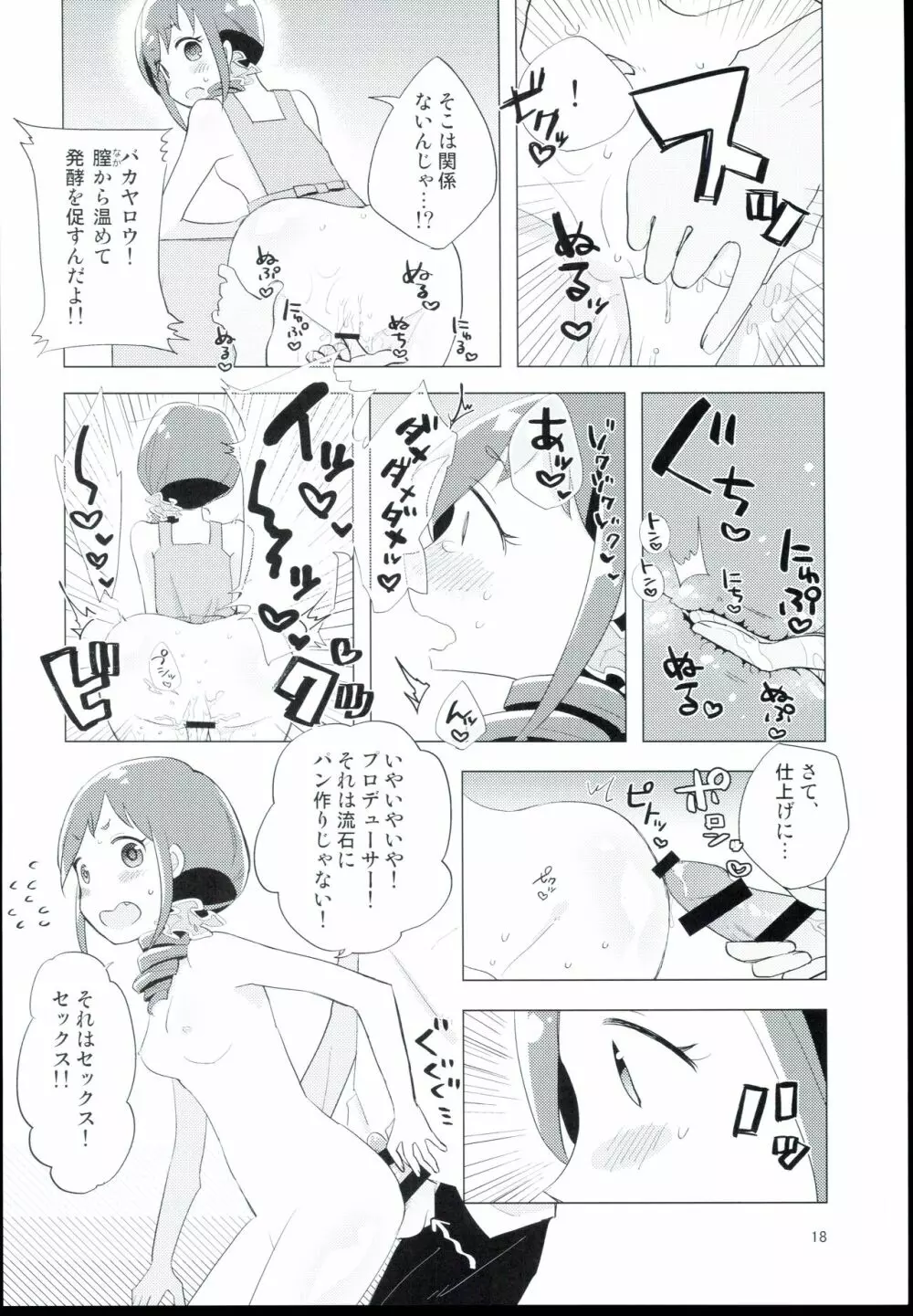 大孕みちると春のパンパン祭り - page18