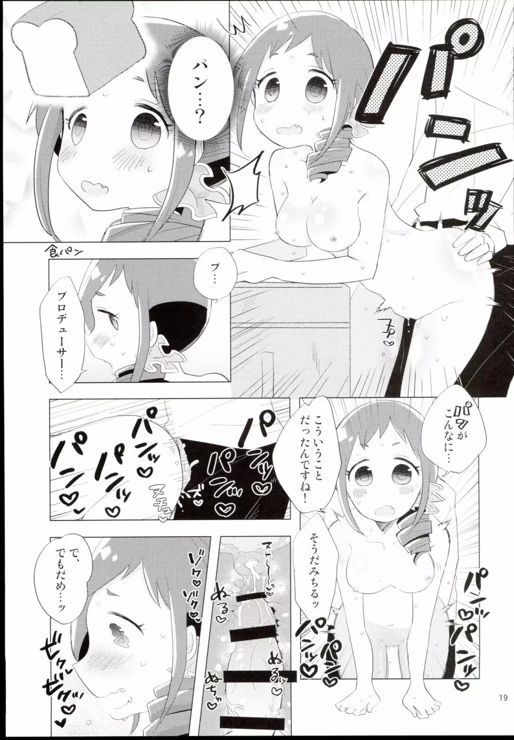 大孕みちると春のパンパン祭り - page19