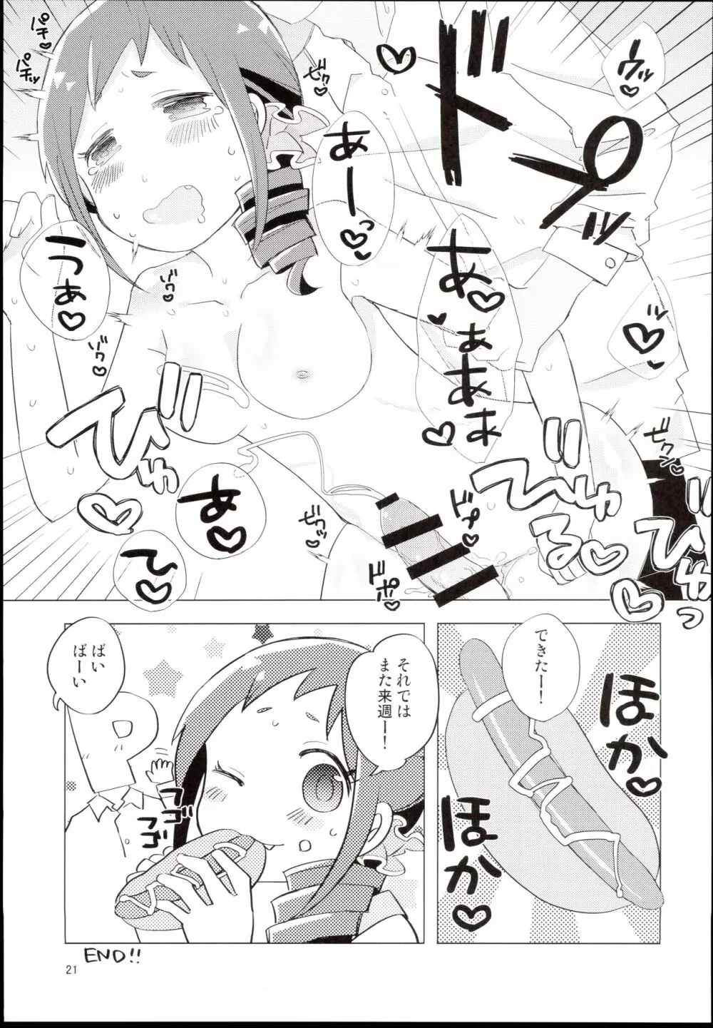 大孕みちると春のパンパン祭り - page21