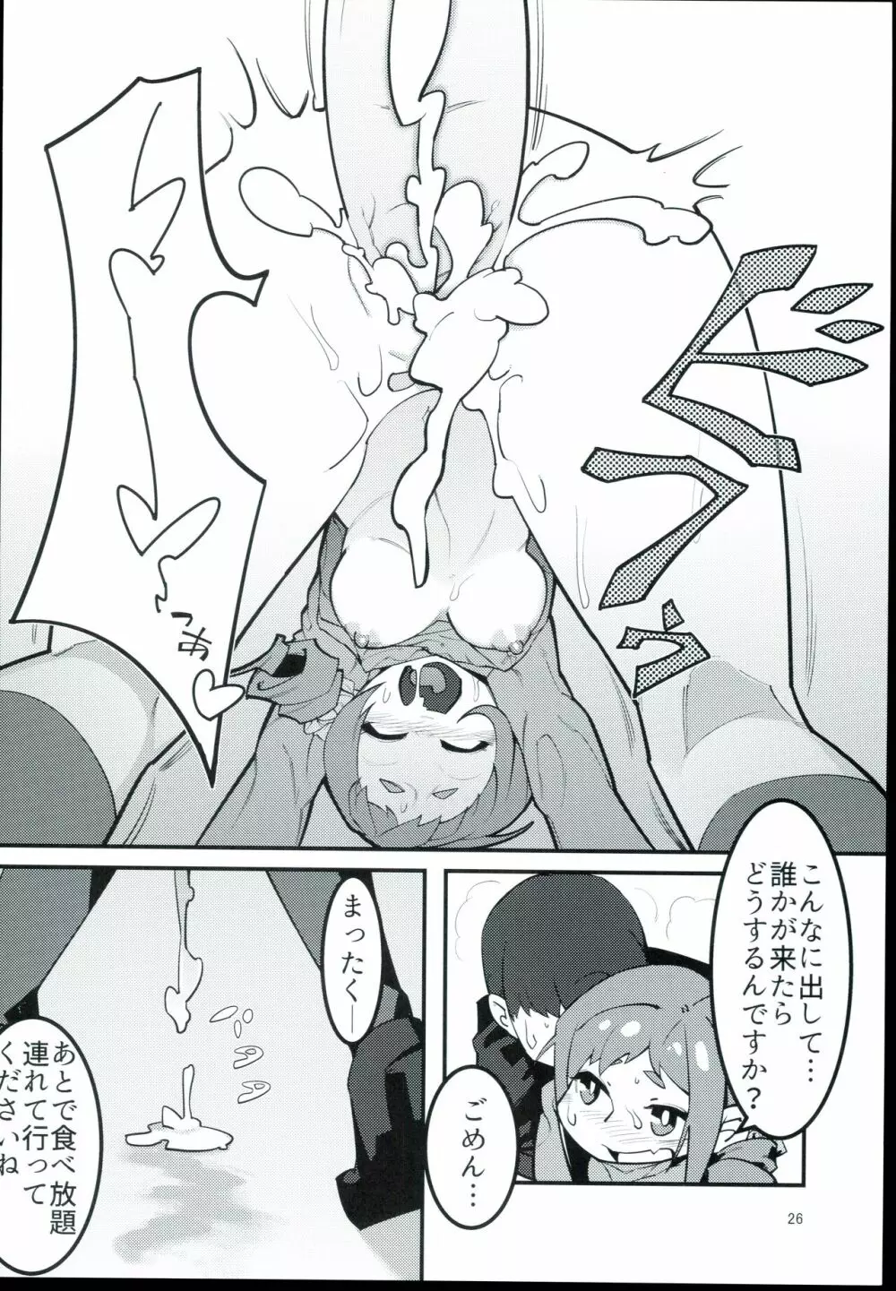 大孕みちると春のパンパン祭り - page26