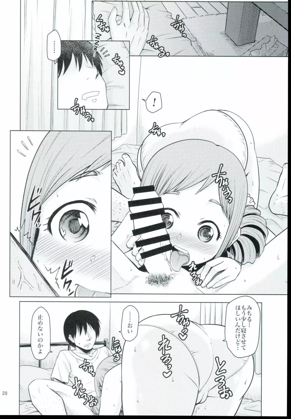 大孕みちると春のパンパン祭り - page28