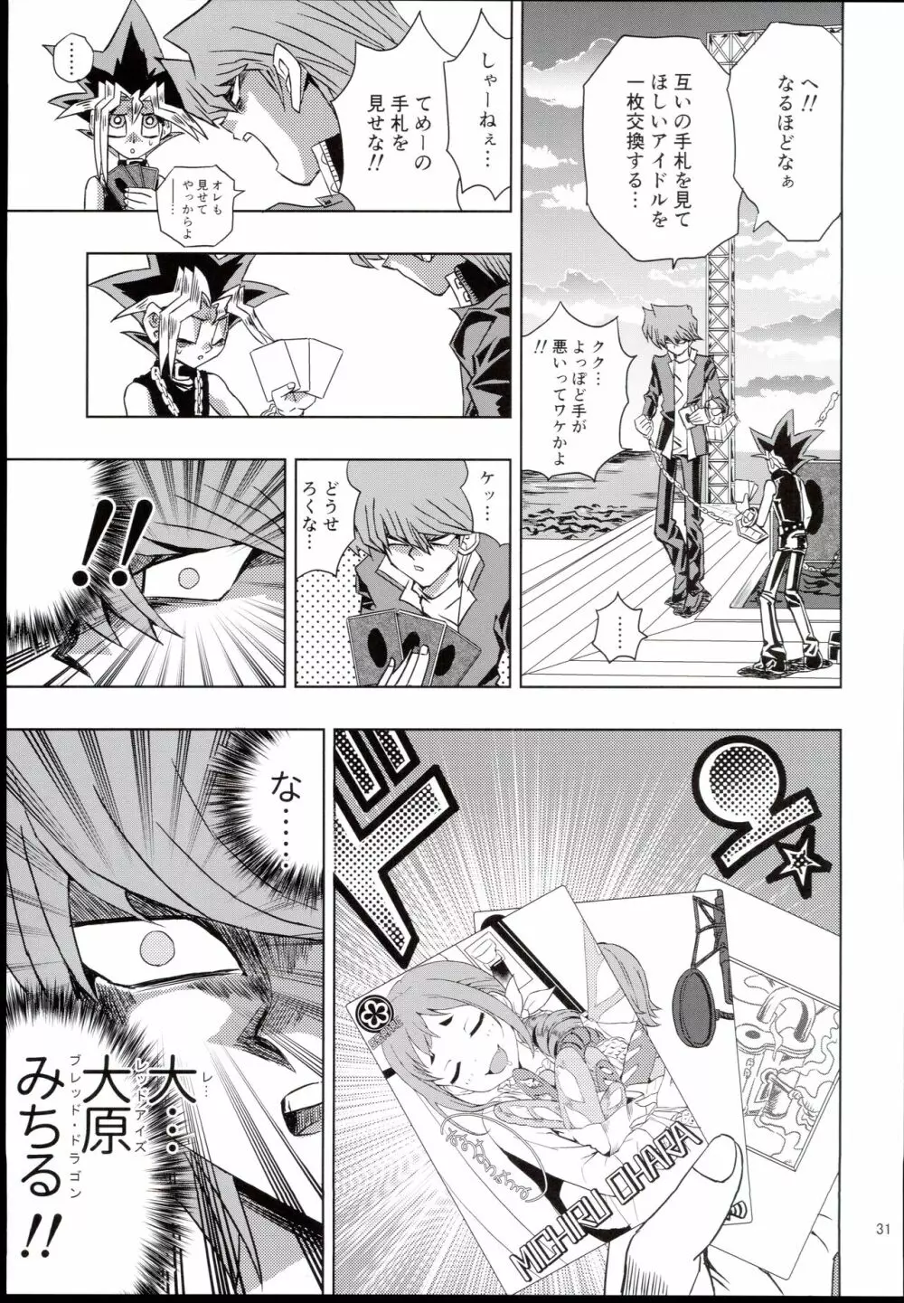 大孕みちると春のパンパン祭り - page31