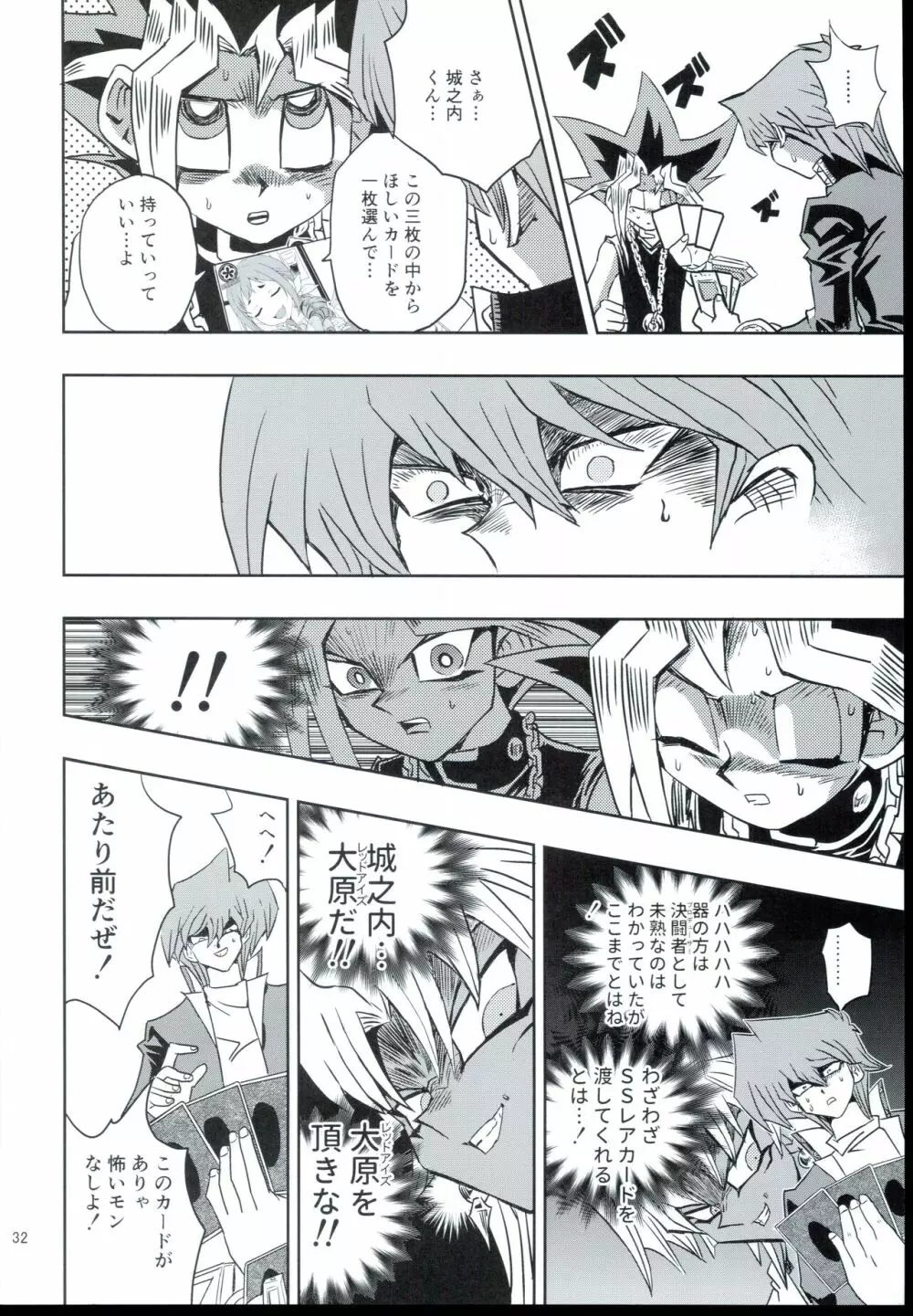 大孕みちると春のパンパン祭り - page32
