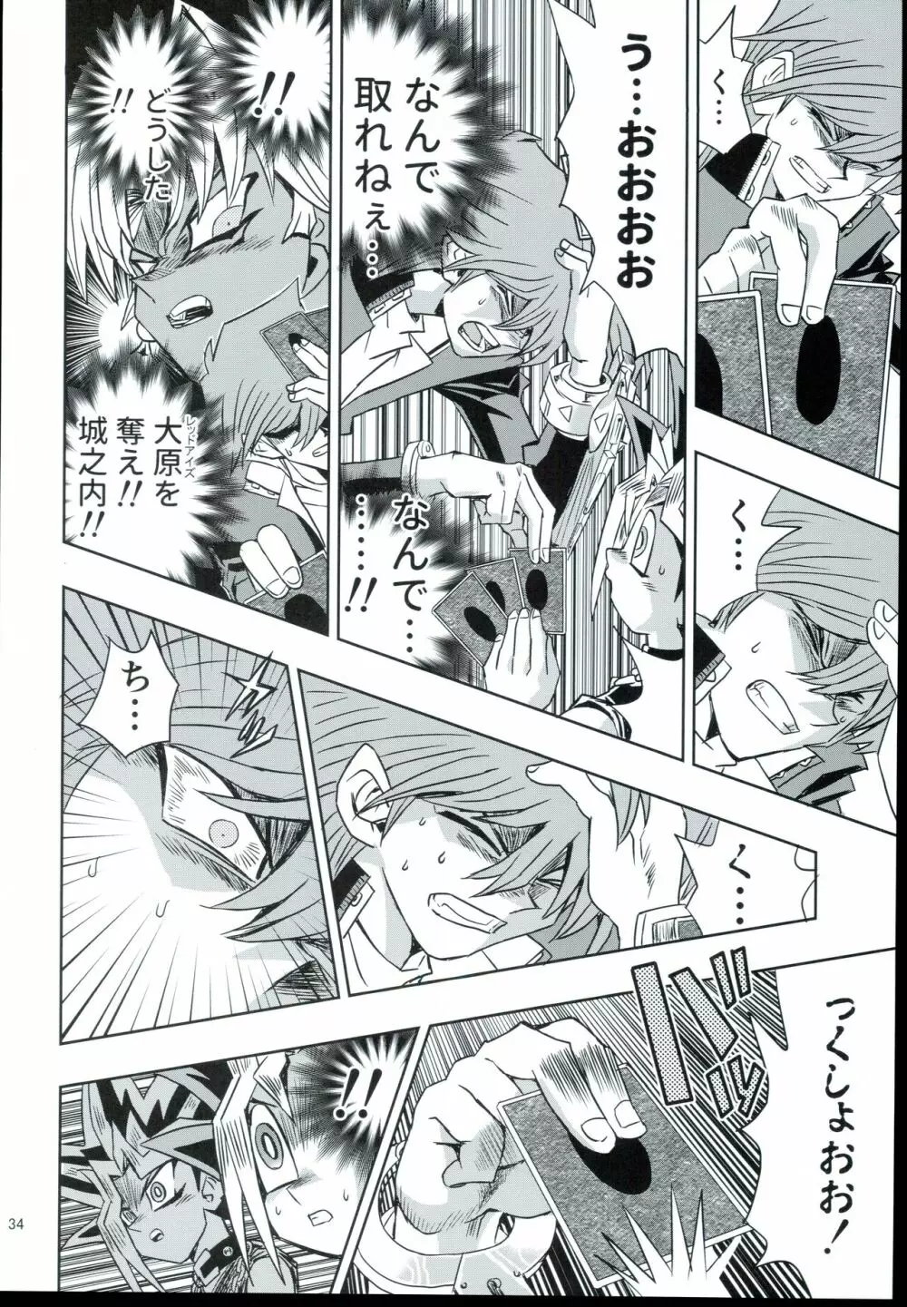 大孕みちると春のパンパン祭り - page34