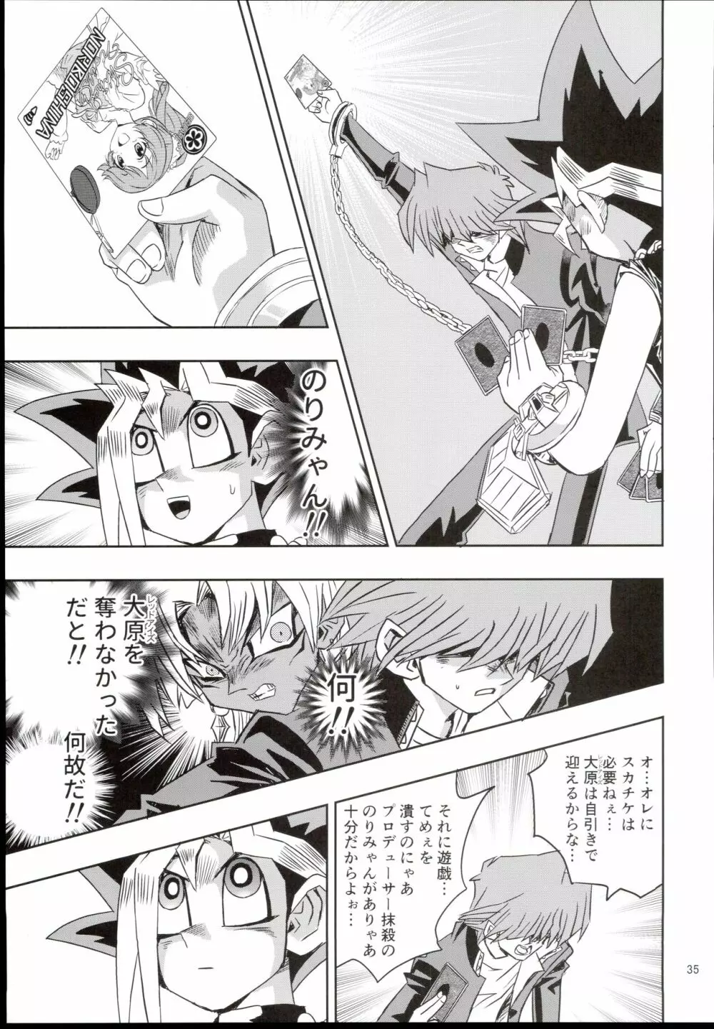 大孕みちると春のパンパン祭り - page35