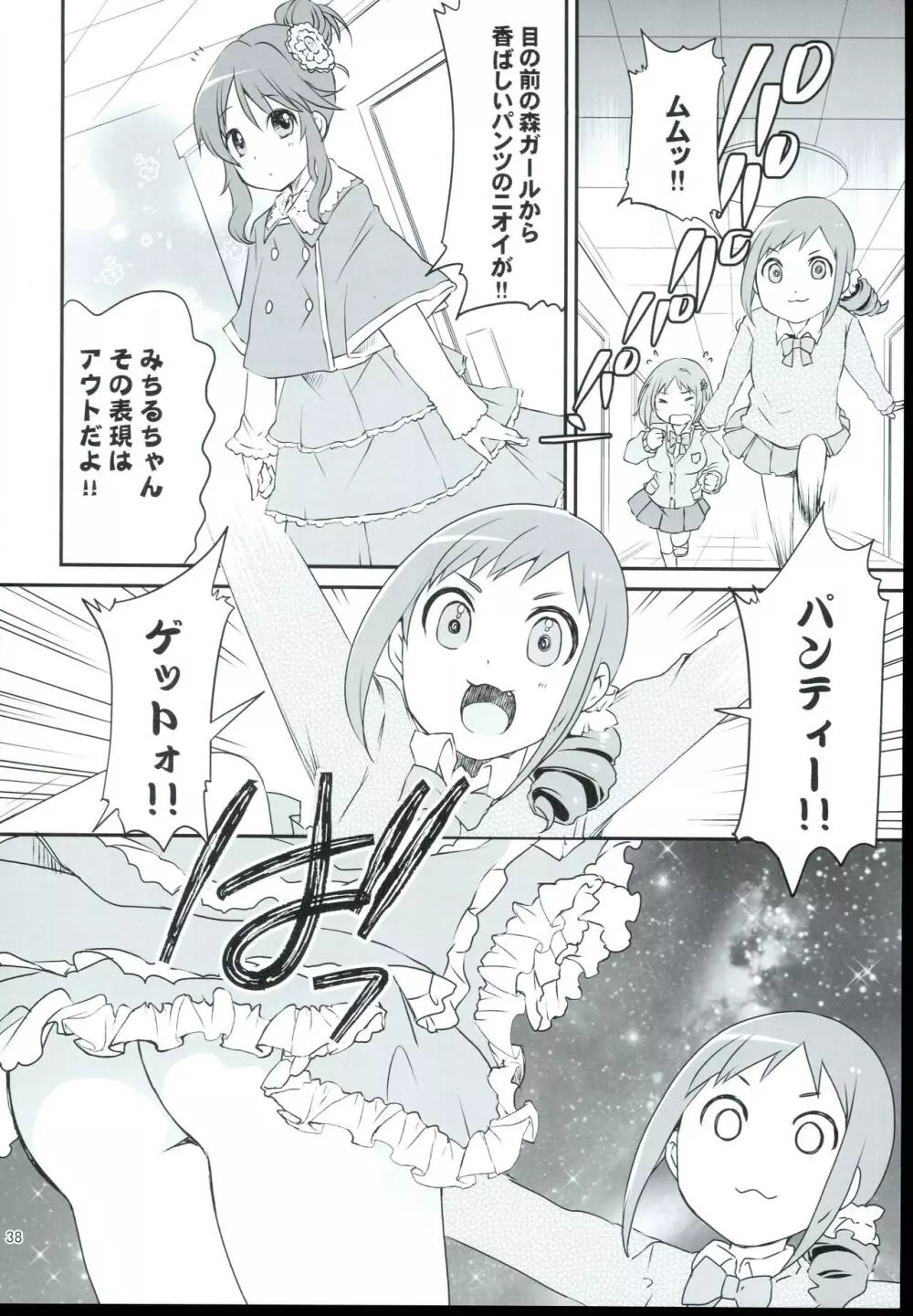 大孕みちると春のパンパン祭り - page38