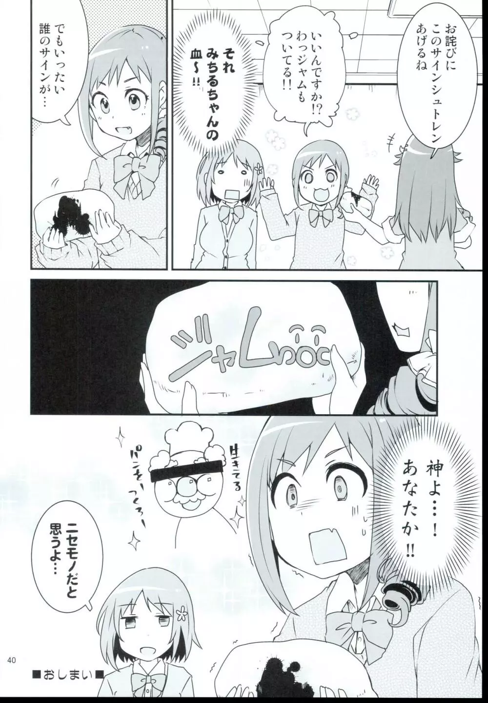 大孕みちると春のパンパン祭り - page40