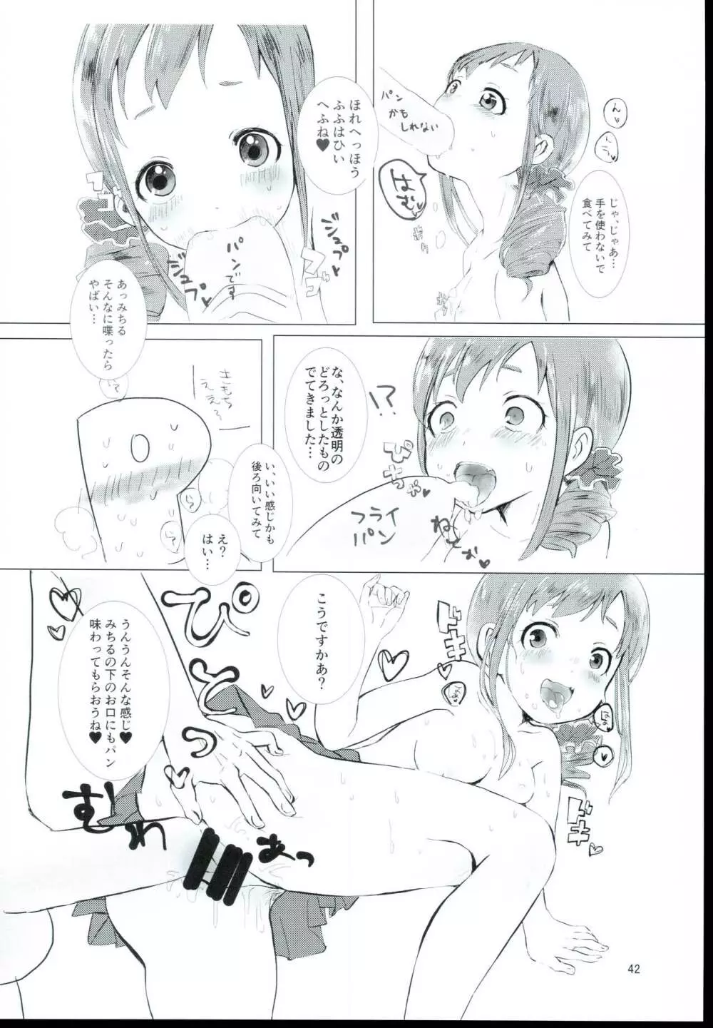 大孕みちると春のパンパン祭り - page42