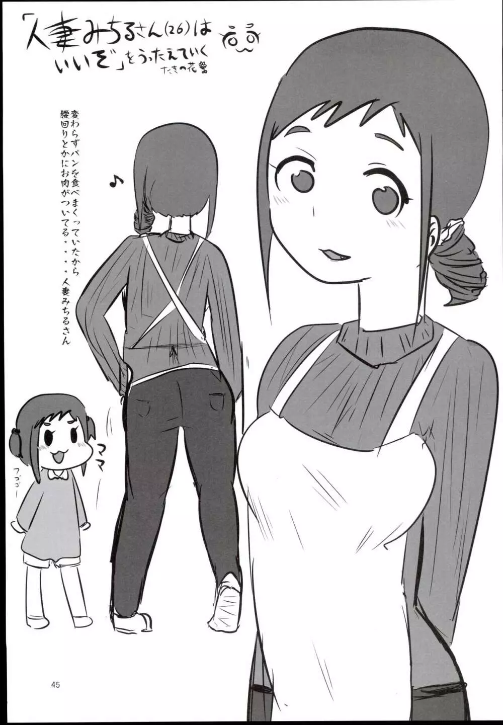 大孕みちると春のパンパン祭り - page45