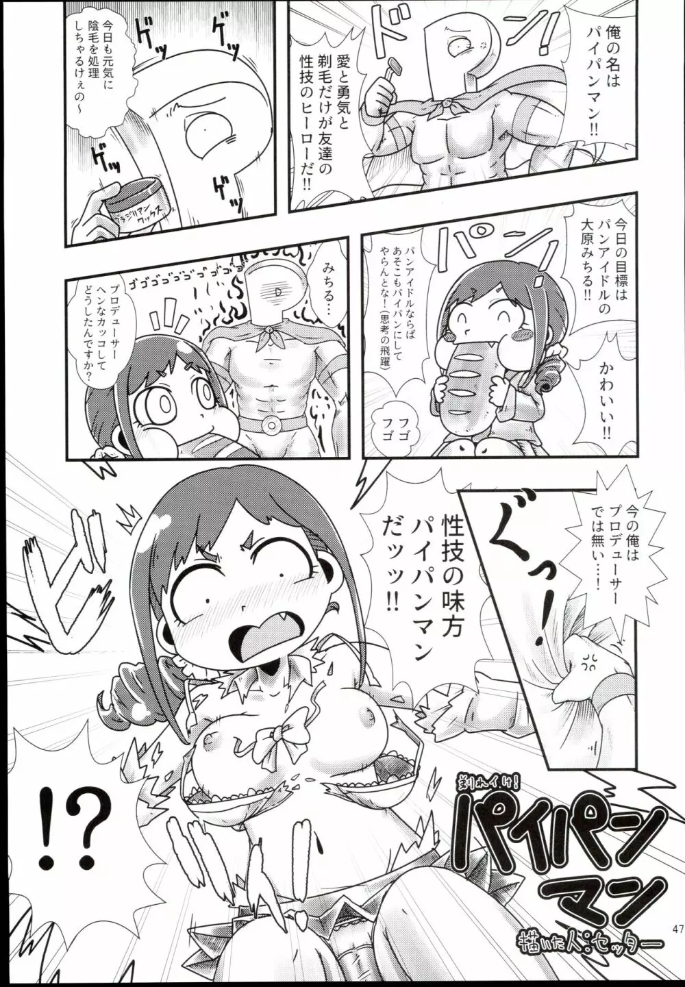 大孕みちると春のパンパン祭り - page47