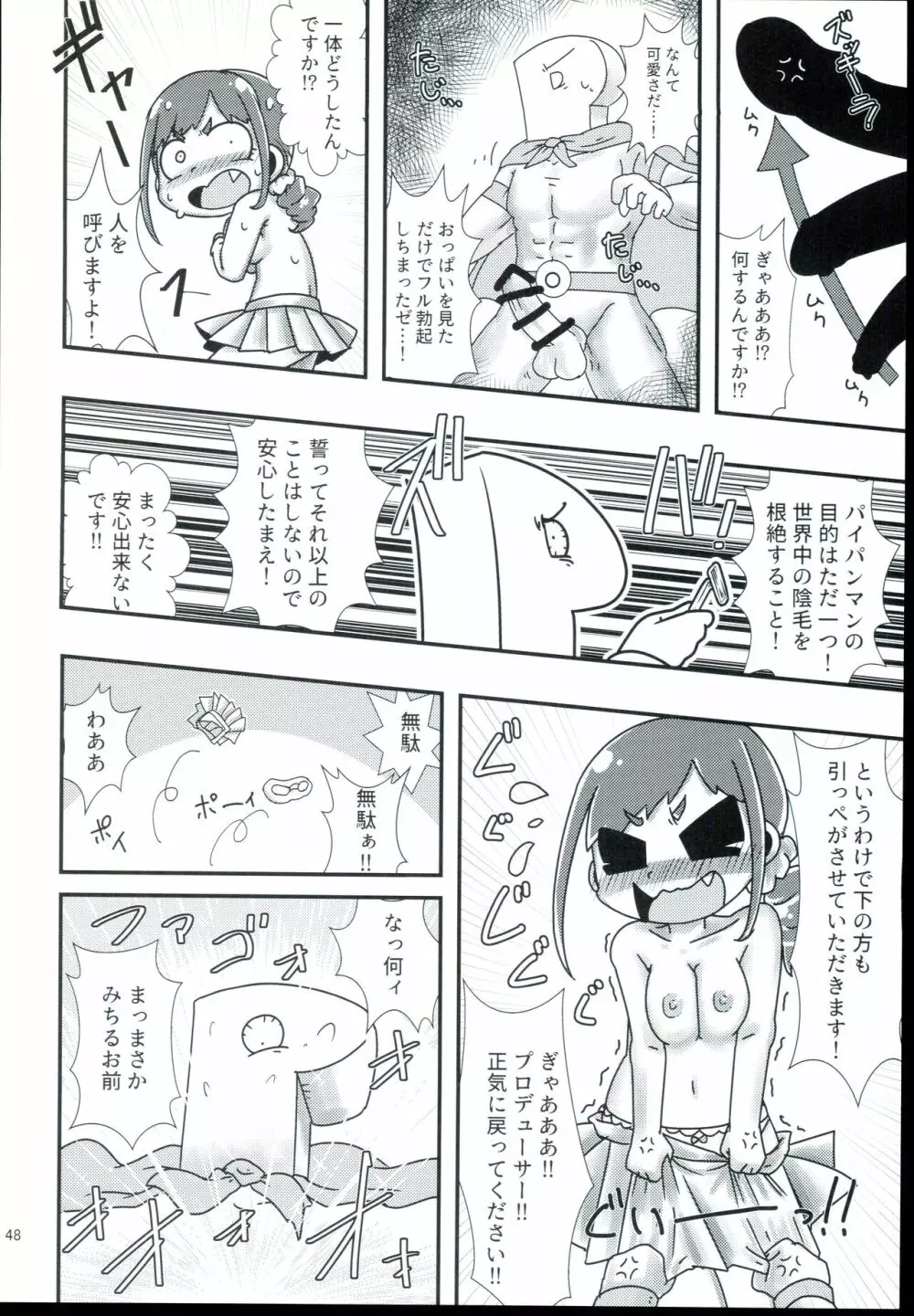 大孕みちると春のパンパン祭り - page48