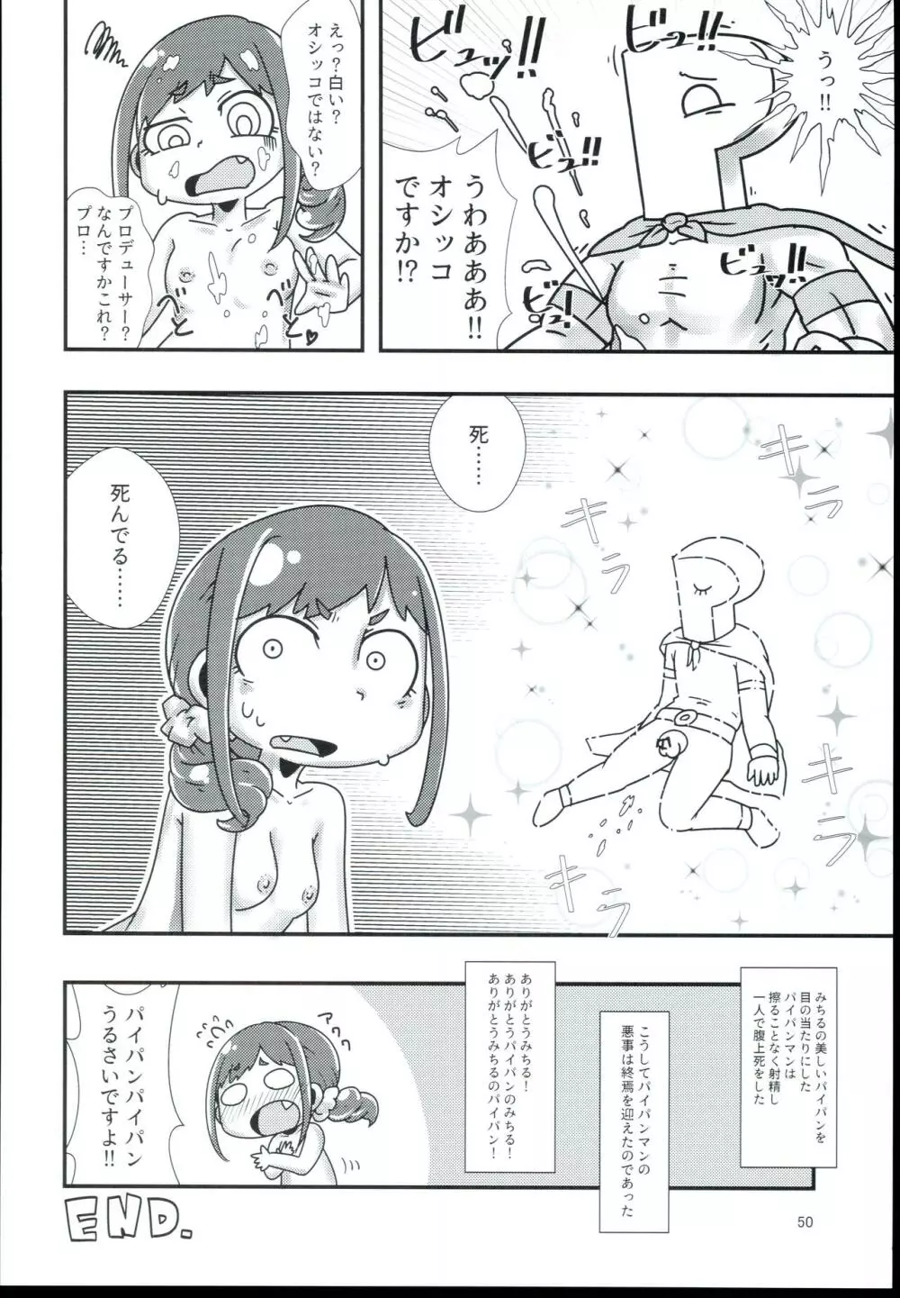 大孕みちると春のパンパン祭り - page50