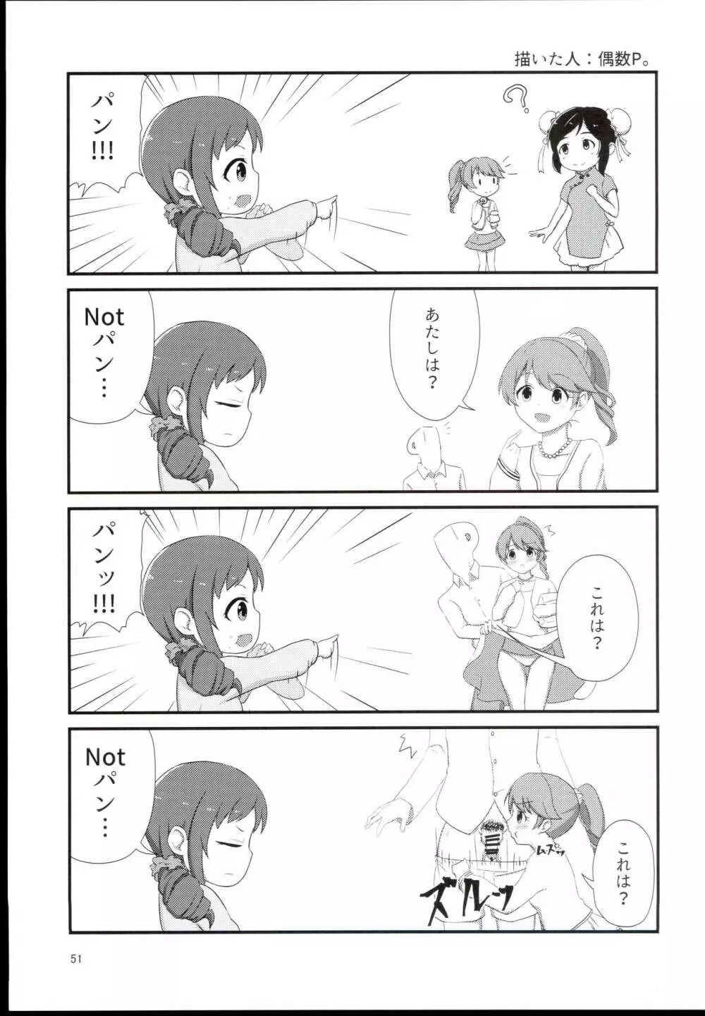 大孕みちると春のパンパン祭り - page51