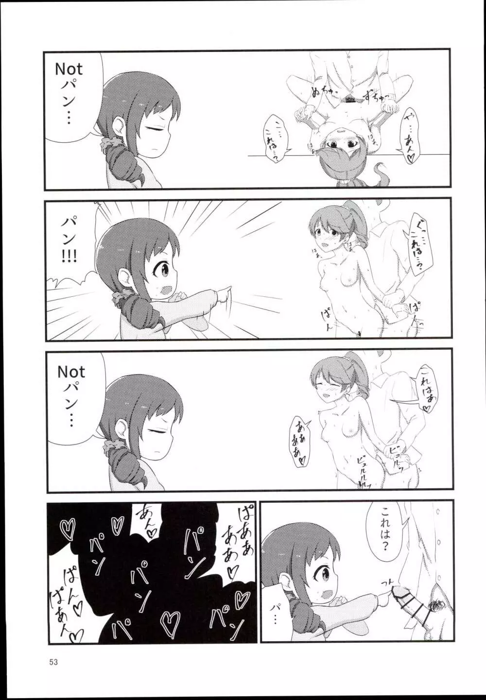 大孕みちると春のパンパン祭り - page53