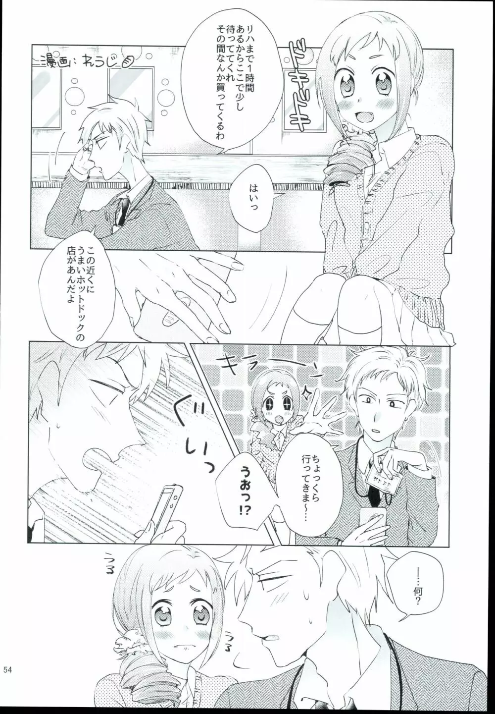 大孕みちると春のパンパン祭り - page54