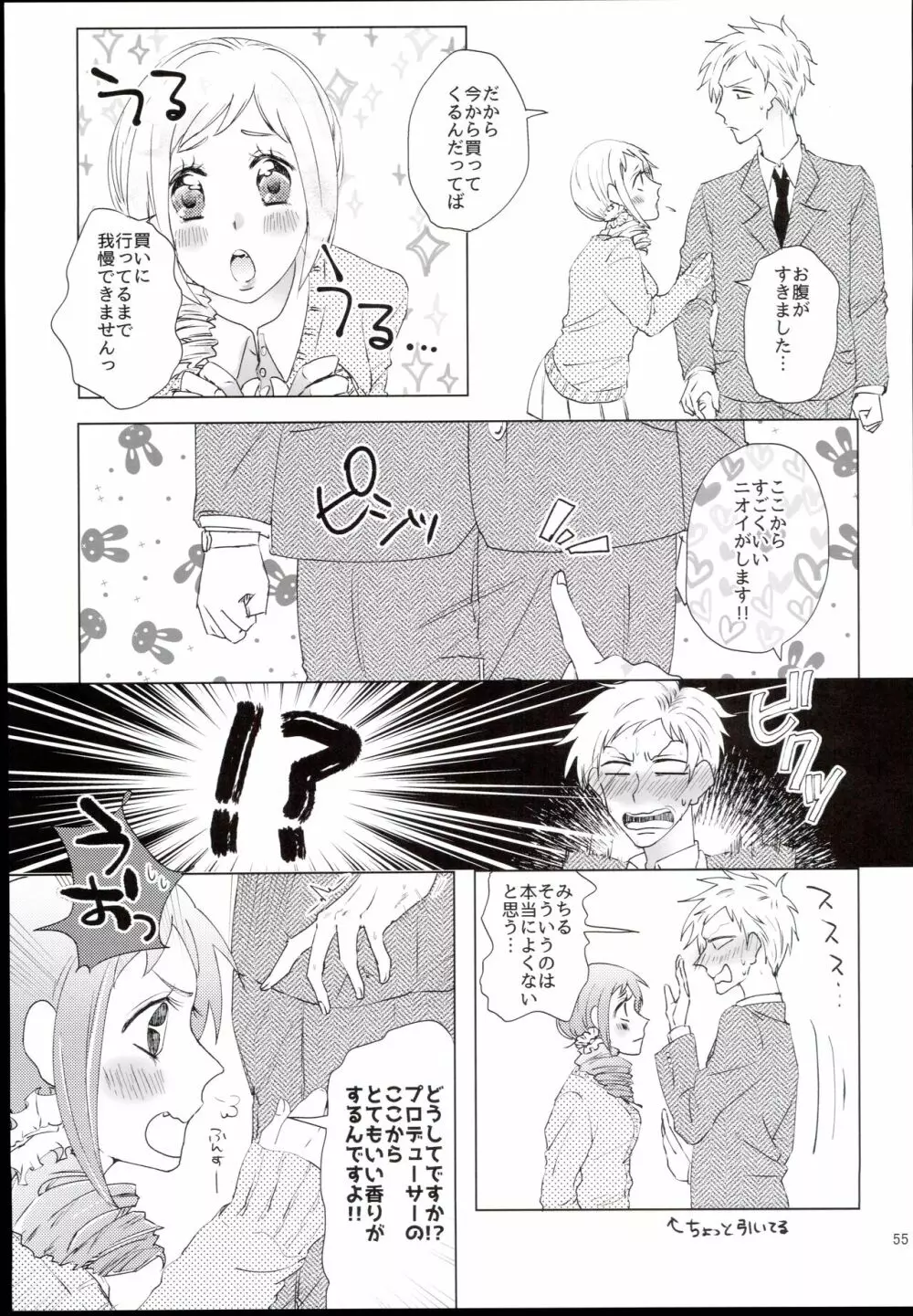 大孕みちると春のパンパン祭り - page55