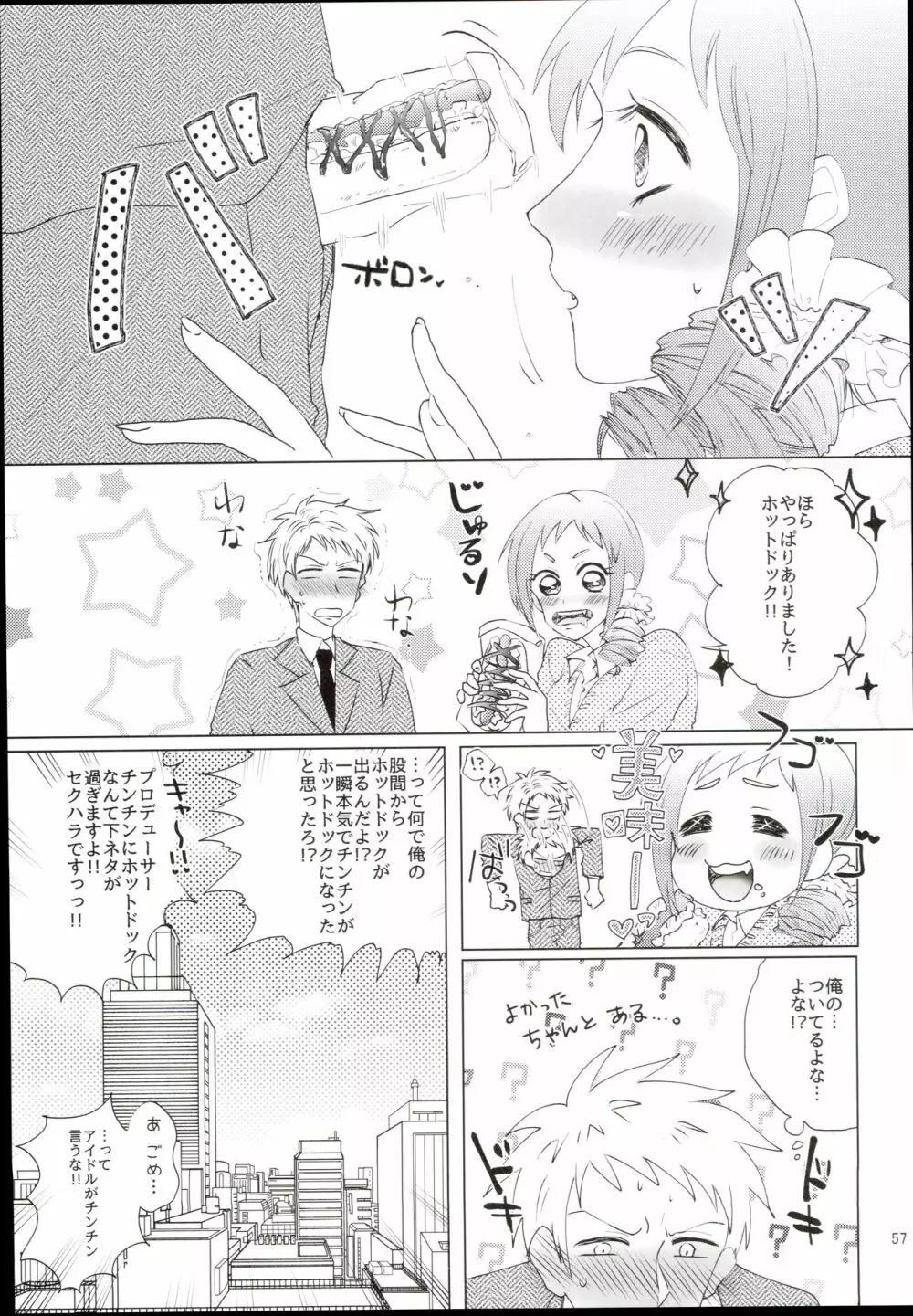 大孕みちると春のパンパン祭り - page57