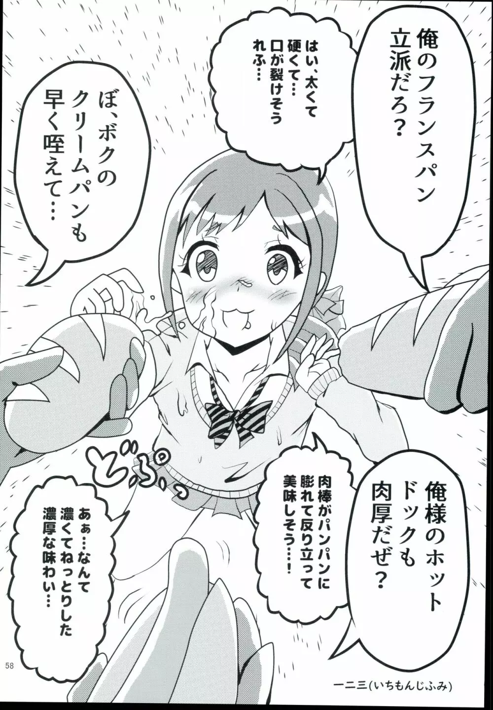 大孕みちると春のパンパン祭り - page58