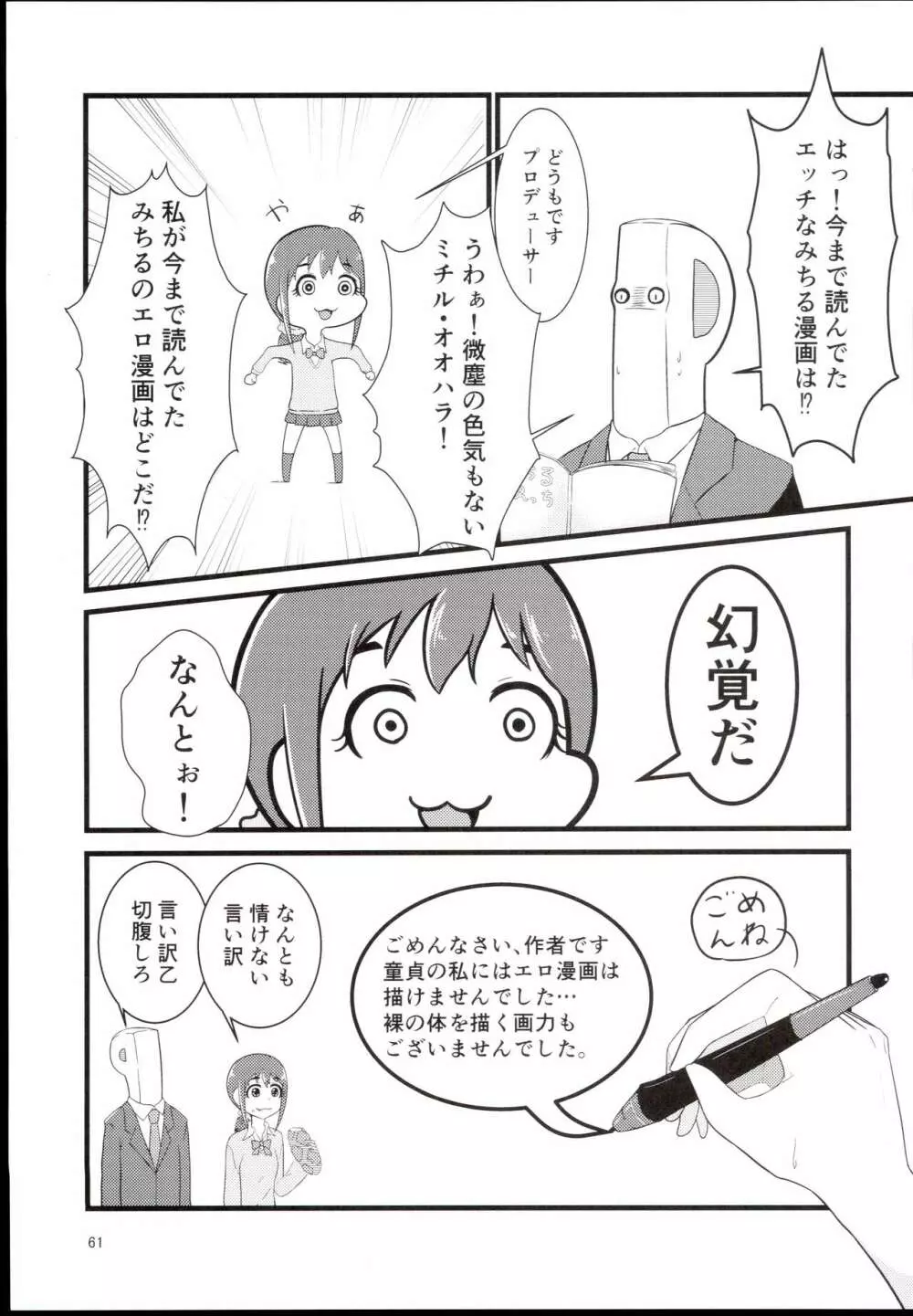 大孕みちると春のパンパン祭り - page61