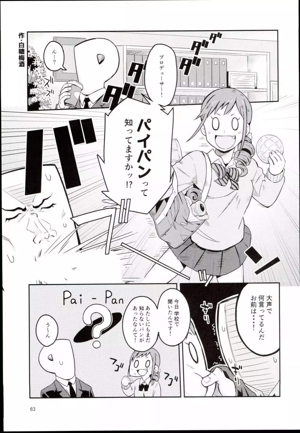 大孕みちると春のパンパン祭り - page63