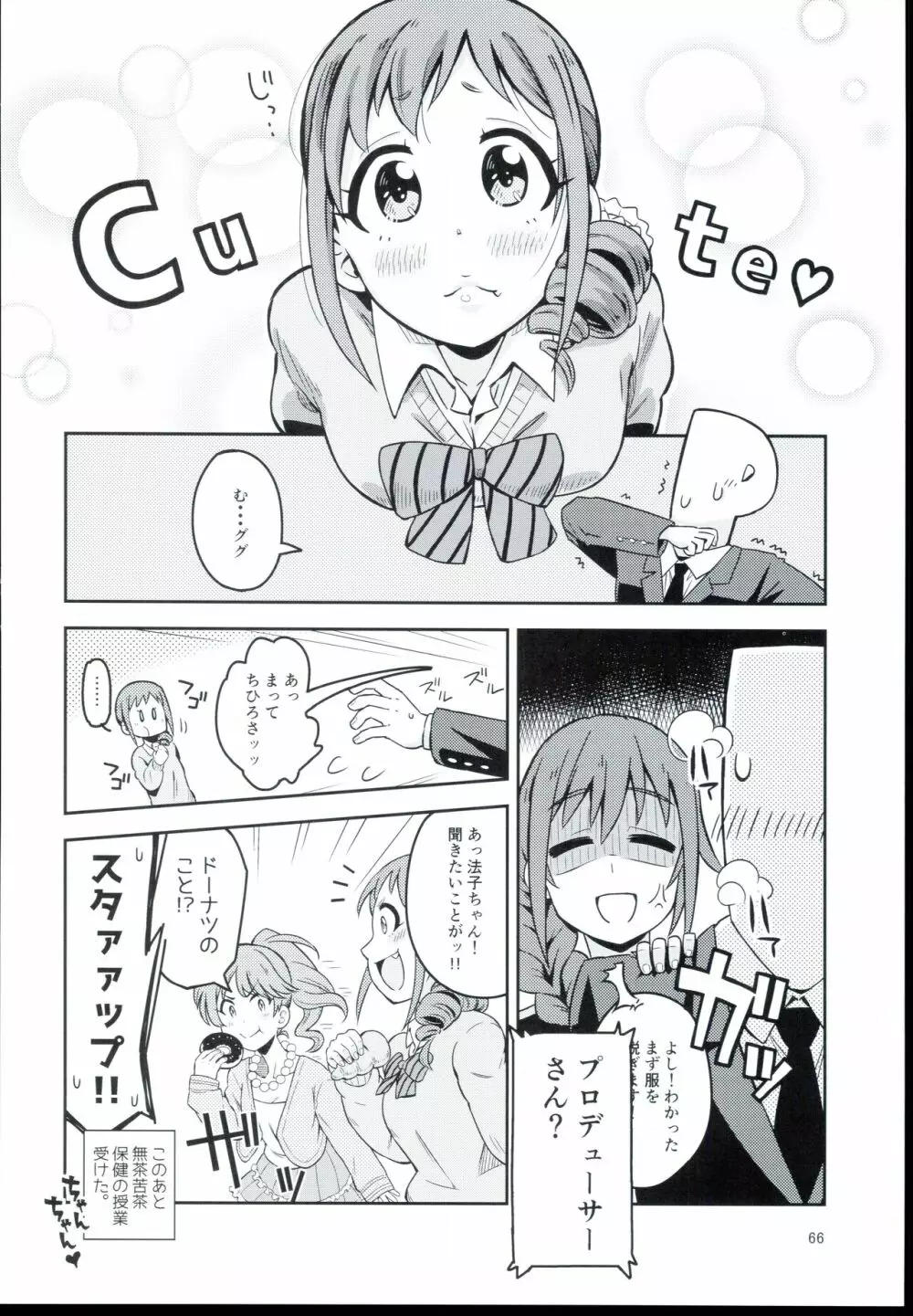 大孕みちると春のパンパン祭り - page66